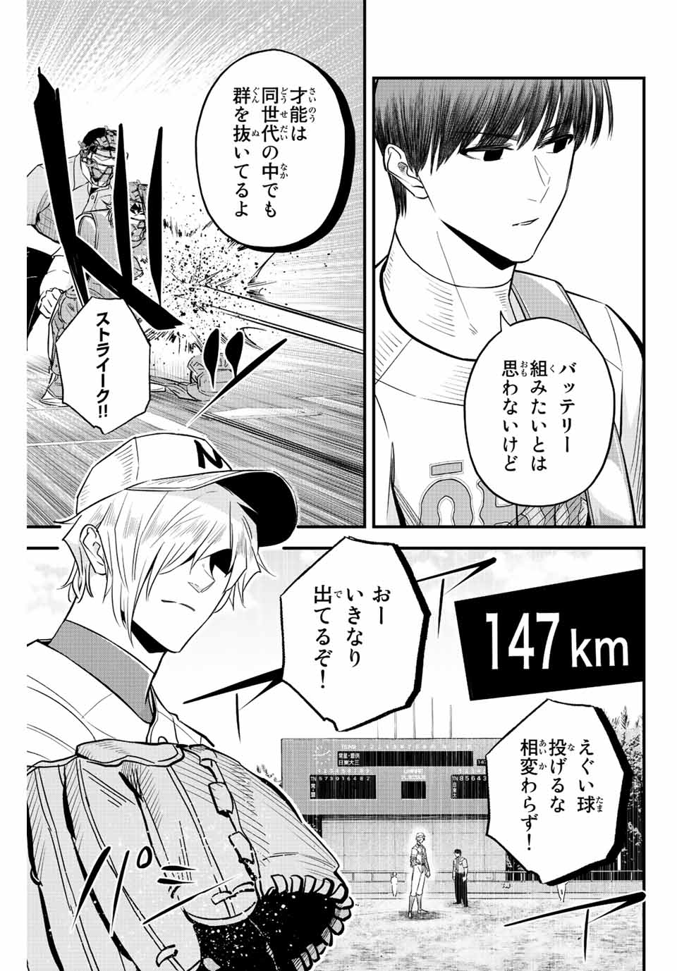 Read IRREGULARS Chapter 67 [High Quality / Full] - Page 5 - nicomanga.com