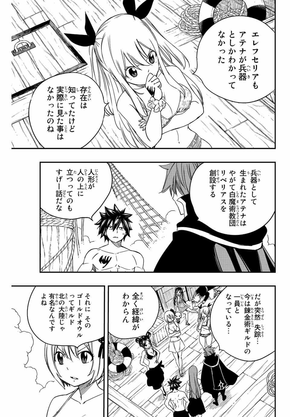 FAIRY TAIL: 100 YEARS QUEST - RAW Chapter 126 page 5 - nihonkuni.com