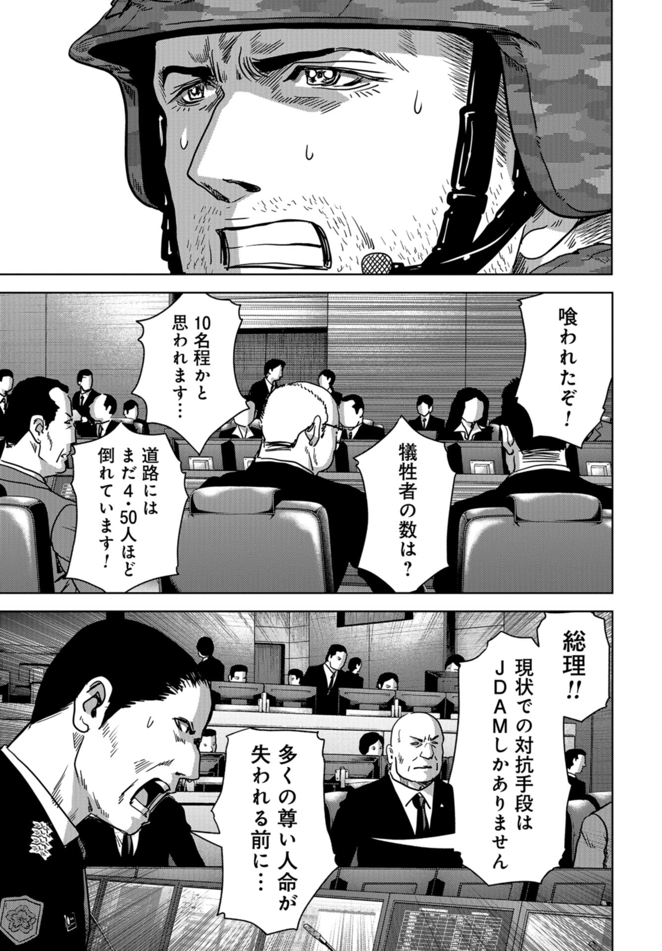 Kaijuu Jieitai: Task Force for Paranormal Disaster Management Chap 34 - Pic 26