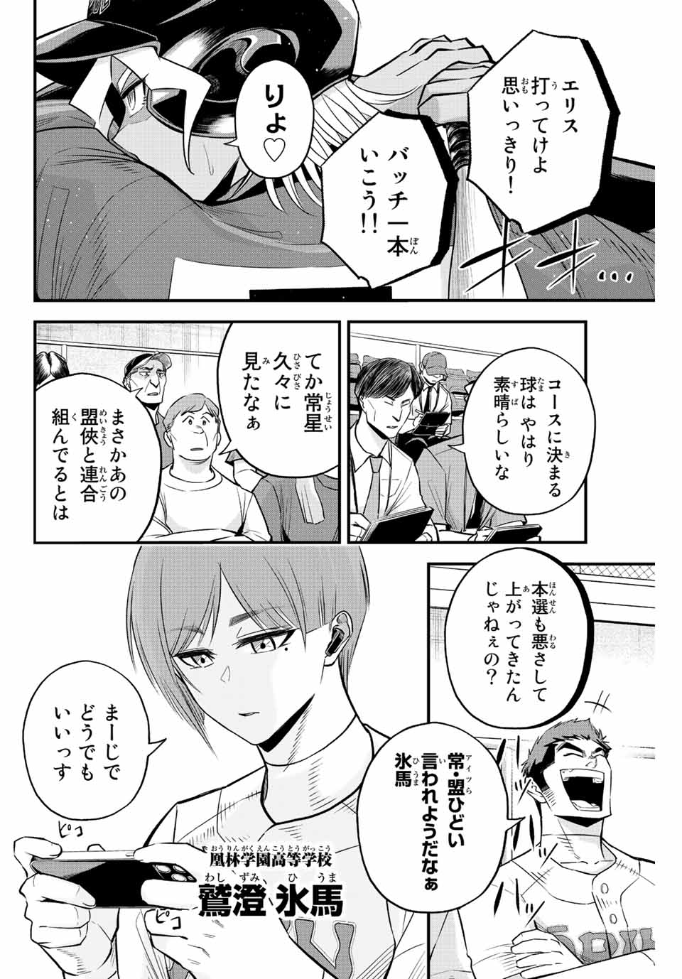 Read IRREGULARS Chapter 67 [High Quality / Full] - Page 6 - nicomanga.com