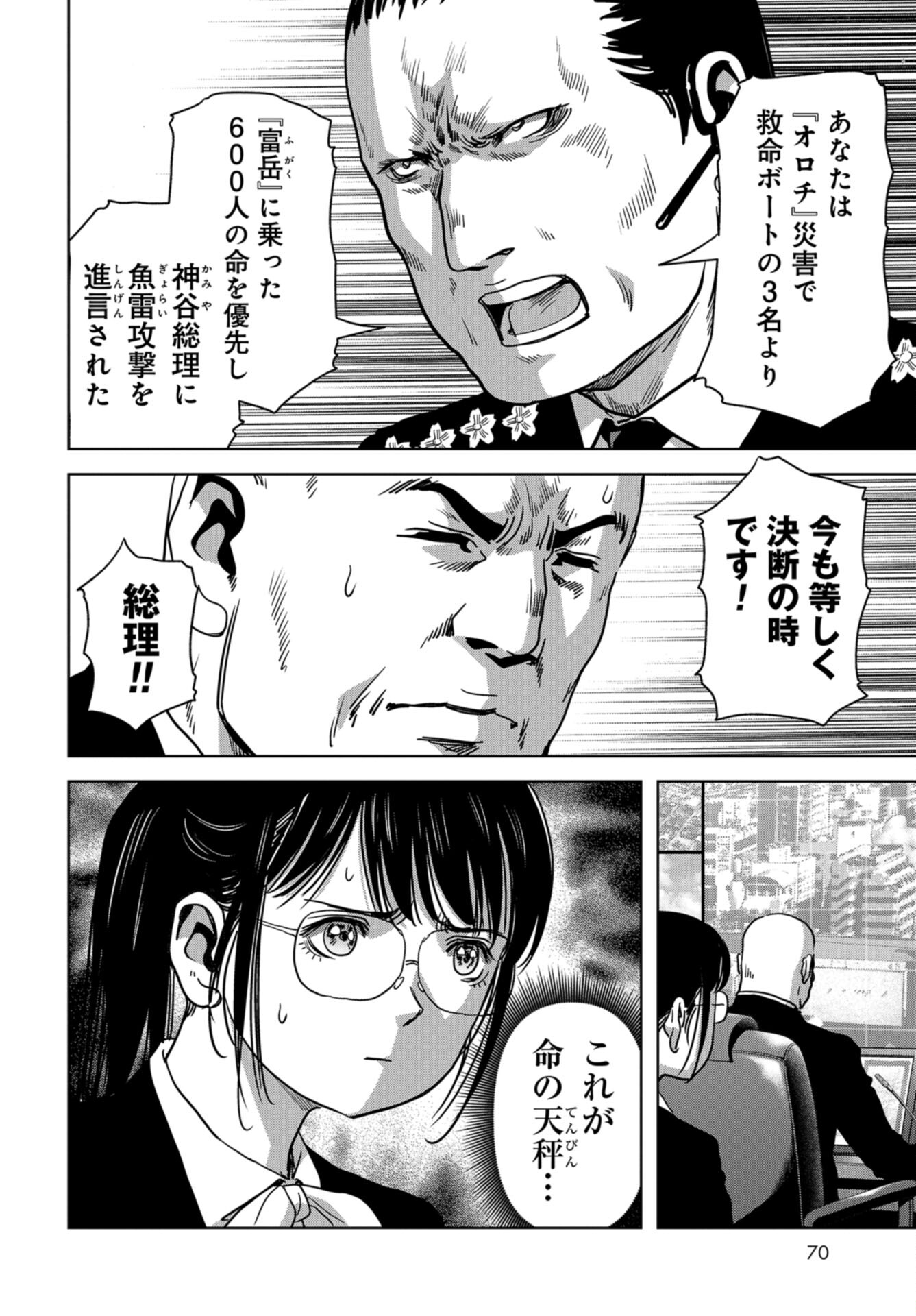 Kaijuu Jieitai: Task Force for Paranormal Disaster Management Chap 34 - Pic 31