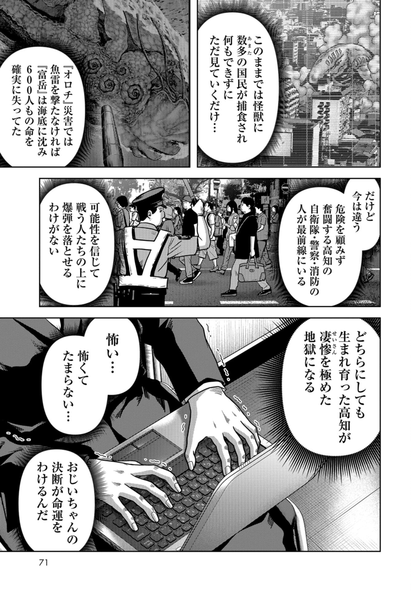 Kaijuu Jieitai: Task Force for Paranormal Disaster Management Chap 34 - Pic 32
