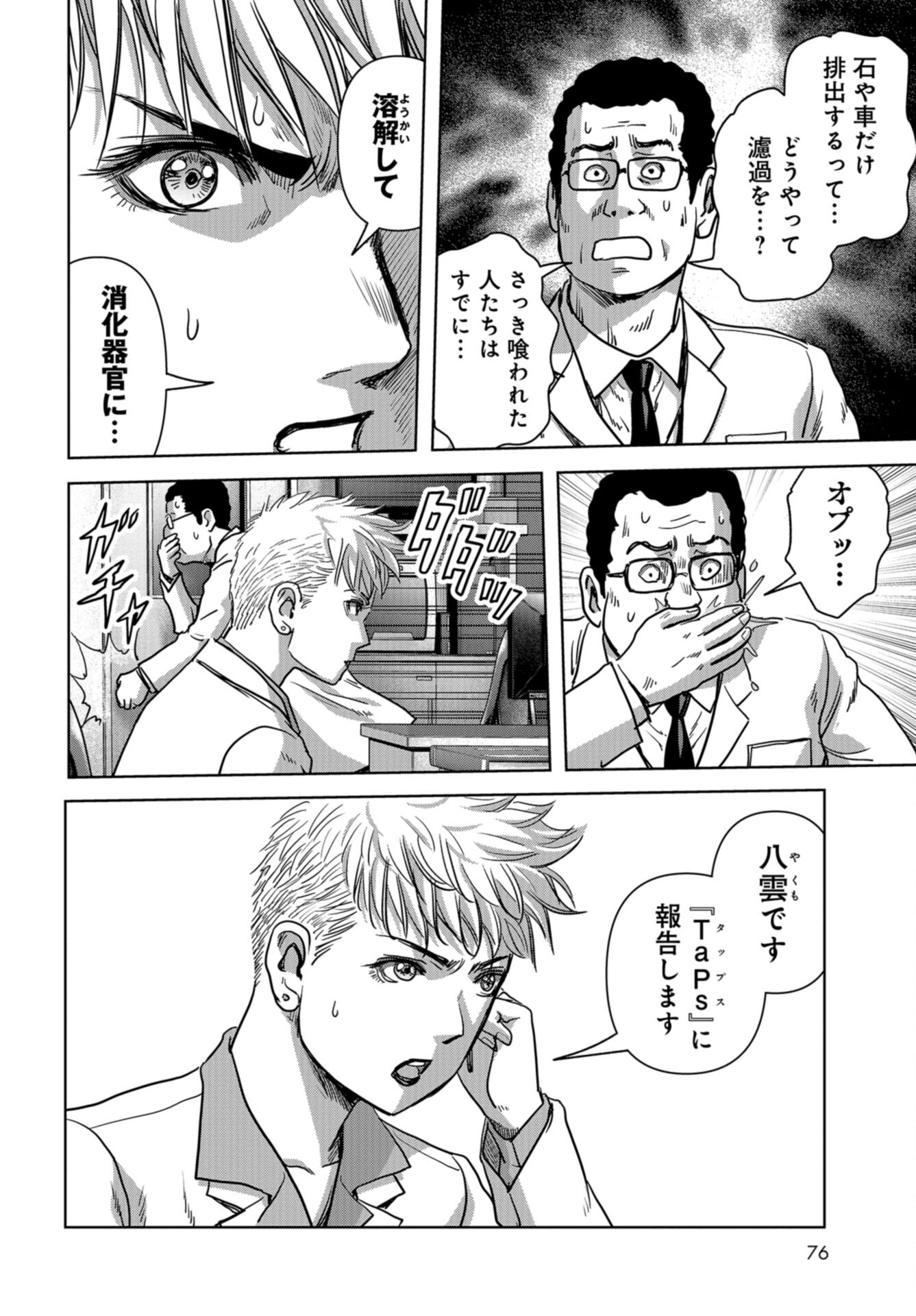 Kaijuu Jieitai: Task Force for Paranormal Disaster Management Chap 34 - Pic 37