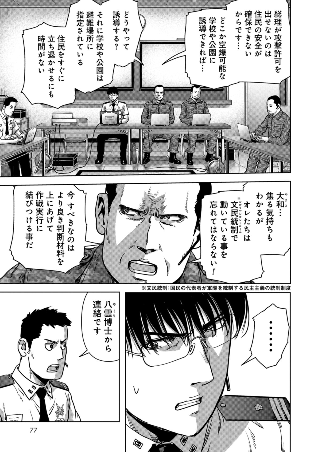 Kaijuu Jieitai: Task Force for Paranormal Disaster Management Chap 34 - Pic 38