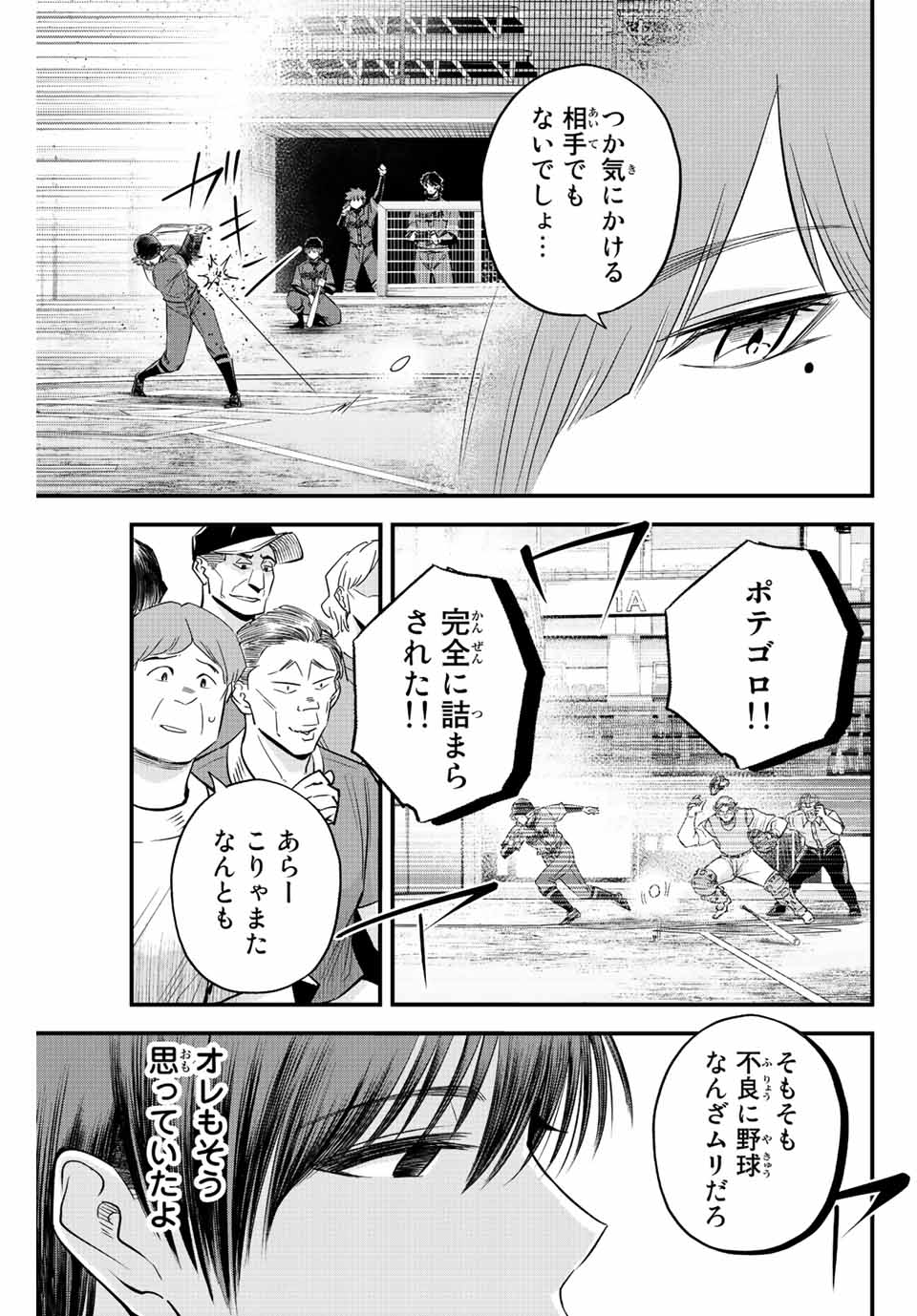 Read IRREGULARS Chapter 67 [High Quality / Full] - Page 7 - nicomanga.com