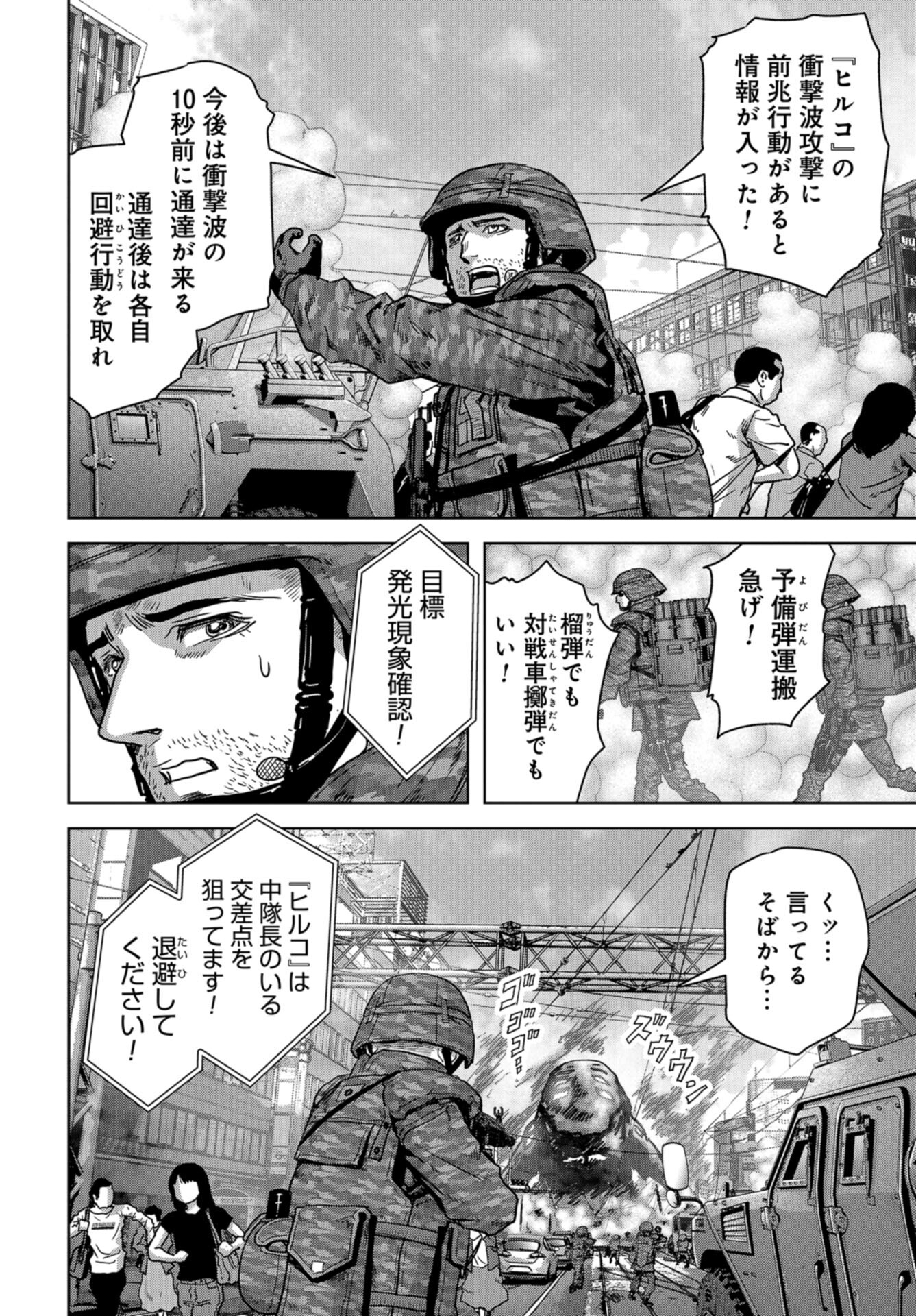 Kaijuu Jieitai: Task Force for Paranormal Disaster Management Chap 34 - Pic 41