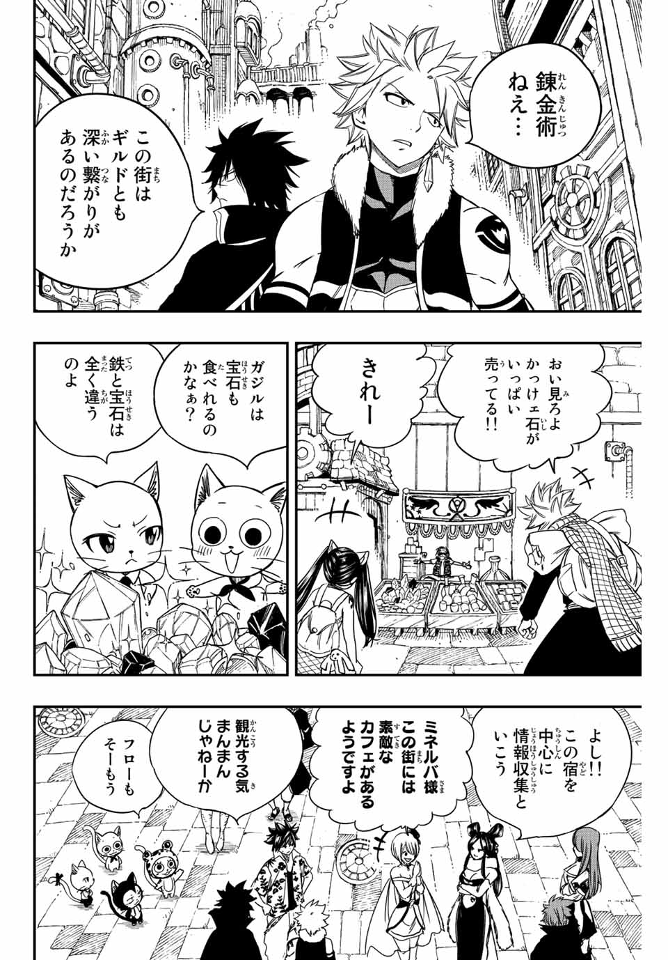 FAIRY TAIL: 100 YEARS QUEST - RAW Chapter 126 page 8 - nihonkuni.com