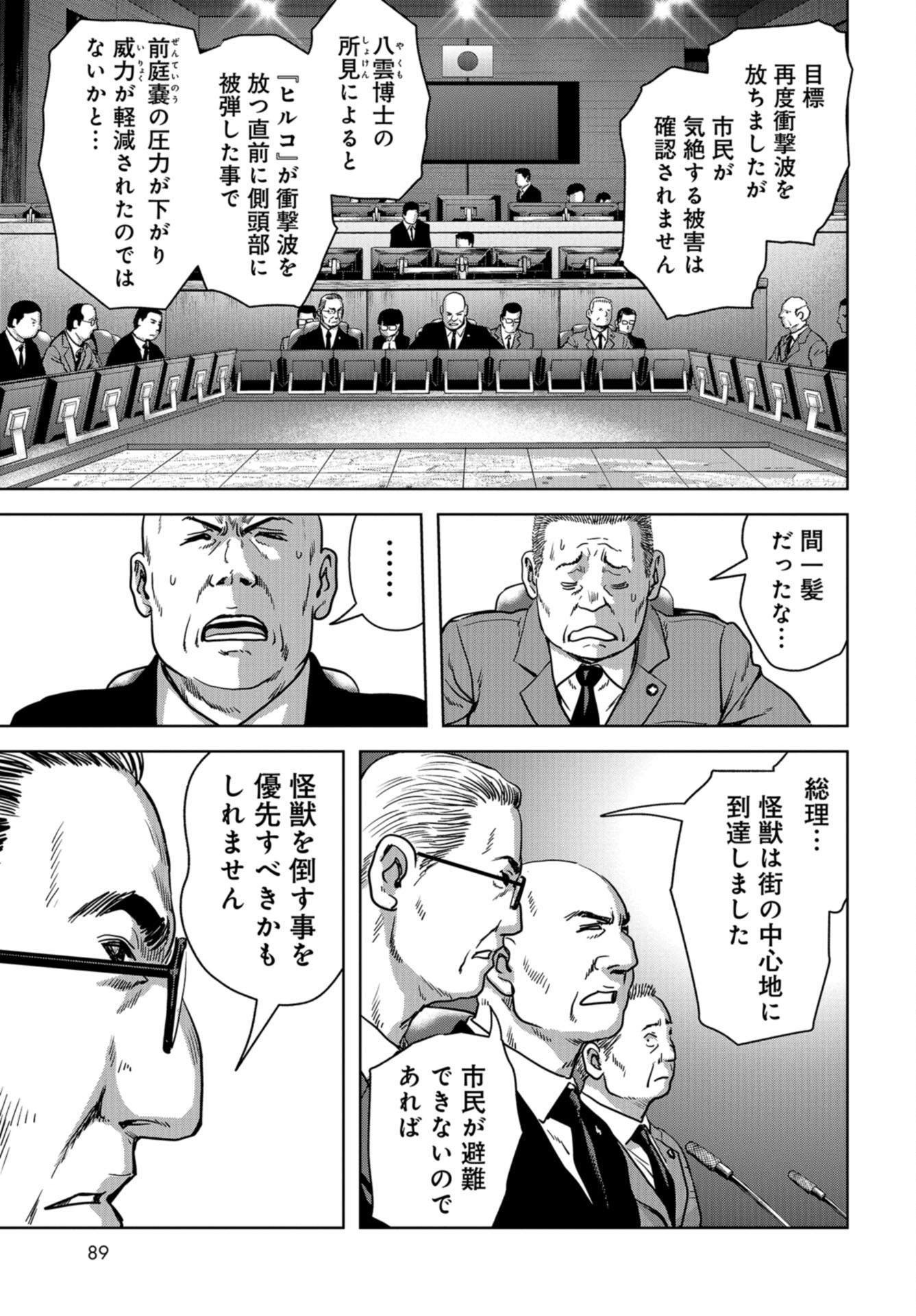 Kaijuu Jieitai: Task Force for Paranormal Disaster Management Chap 34 - Pic 50