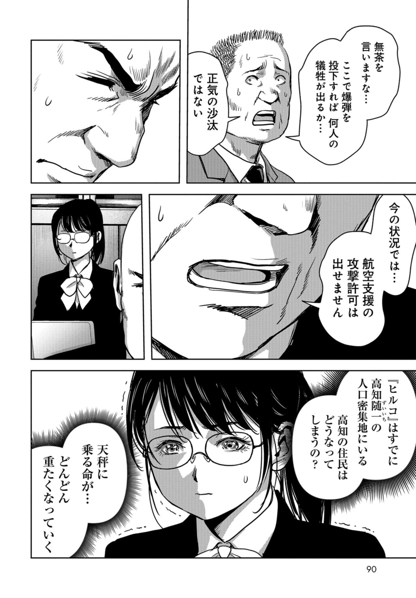 Kaijuu Jieitai: Task Force for Paranormal Disaster Management Chap 34 - Pic 51