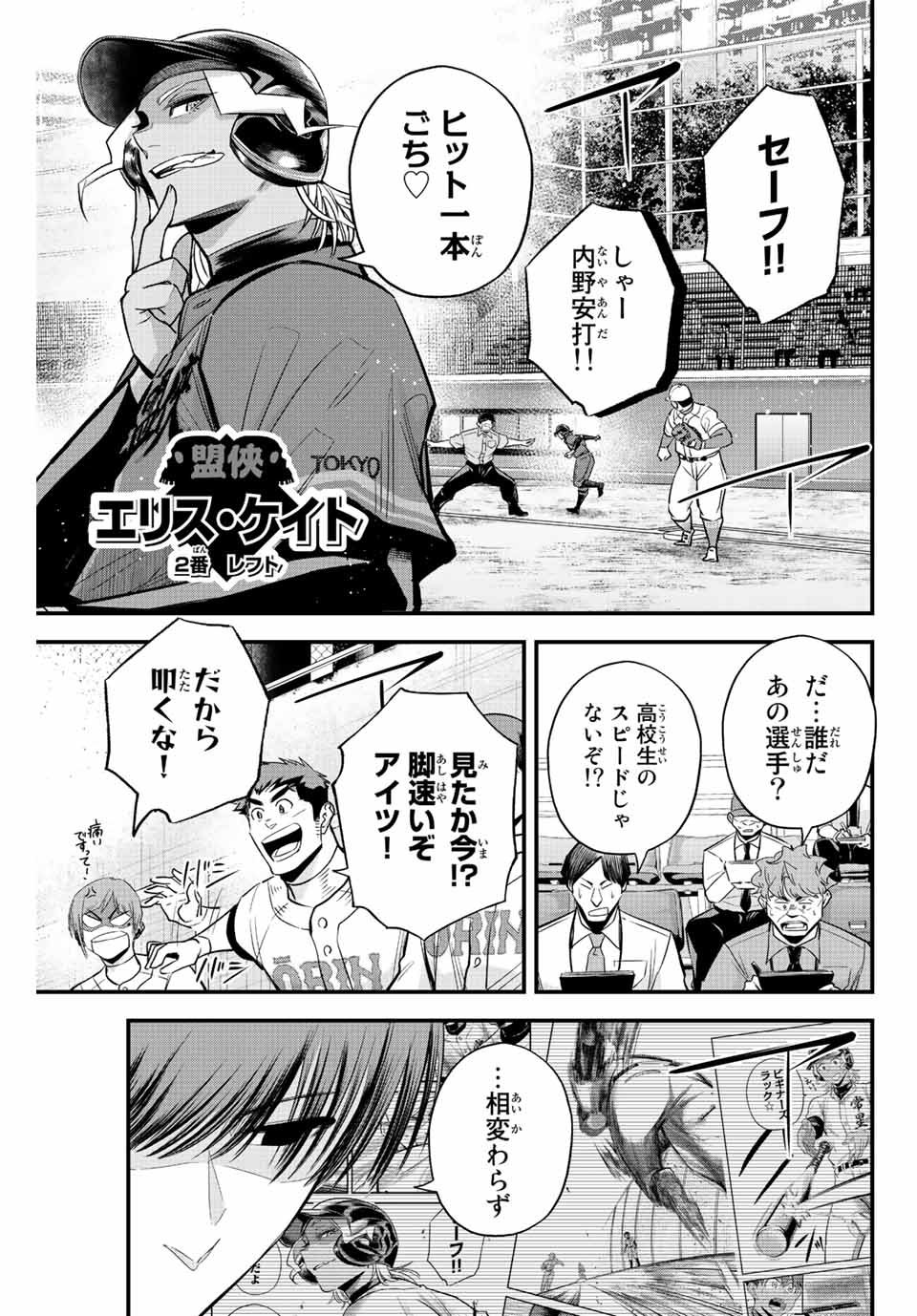 Read IRREGULARS Chapter 67 [High Quality / Full] - Page 9 - nicomanga.com