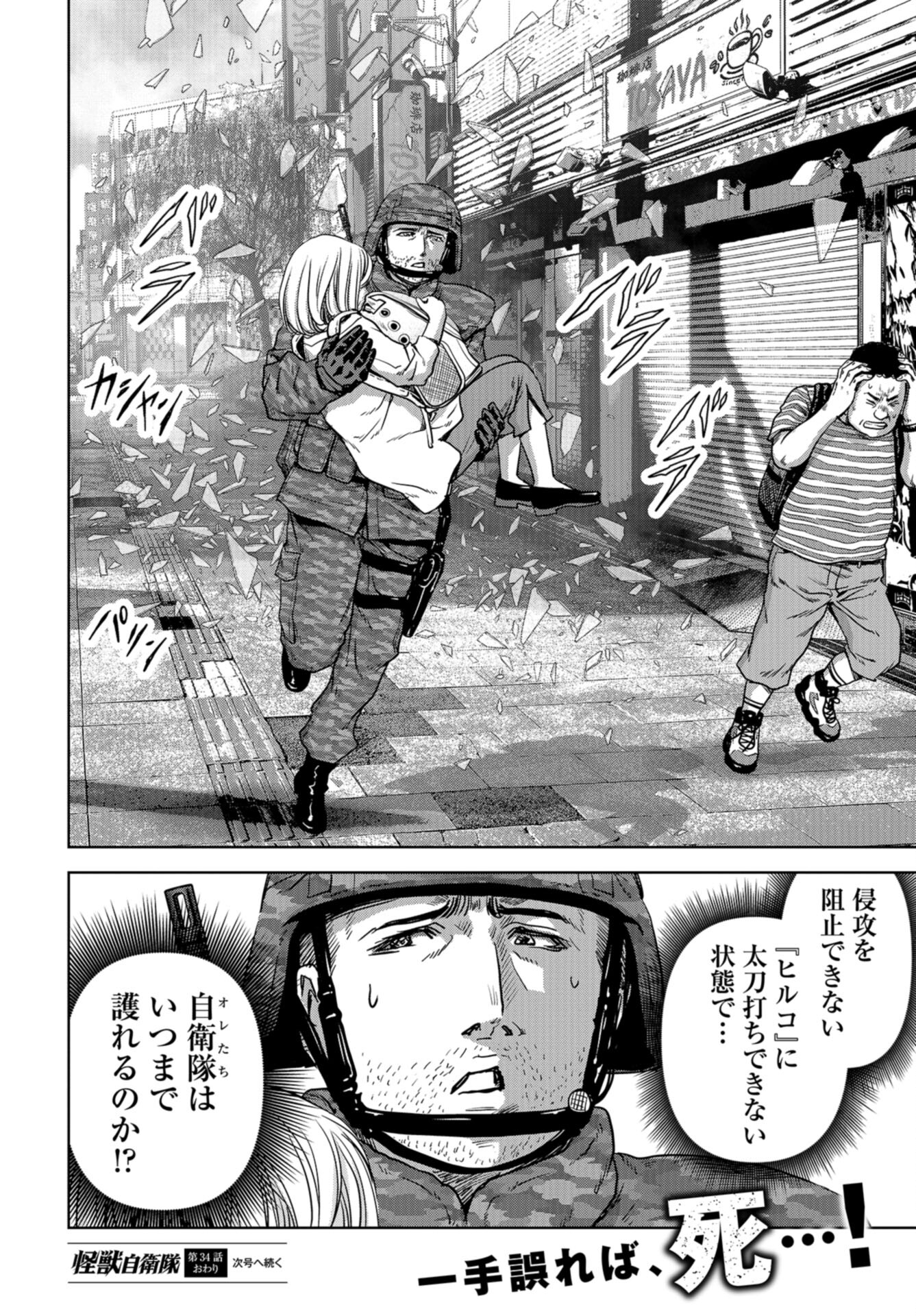 Kaijuu Jieitai: Task Force for Paranormal Disaster Management Chap 34 - Pic 63