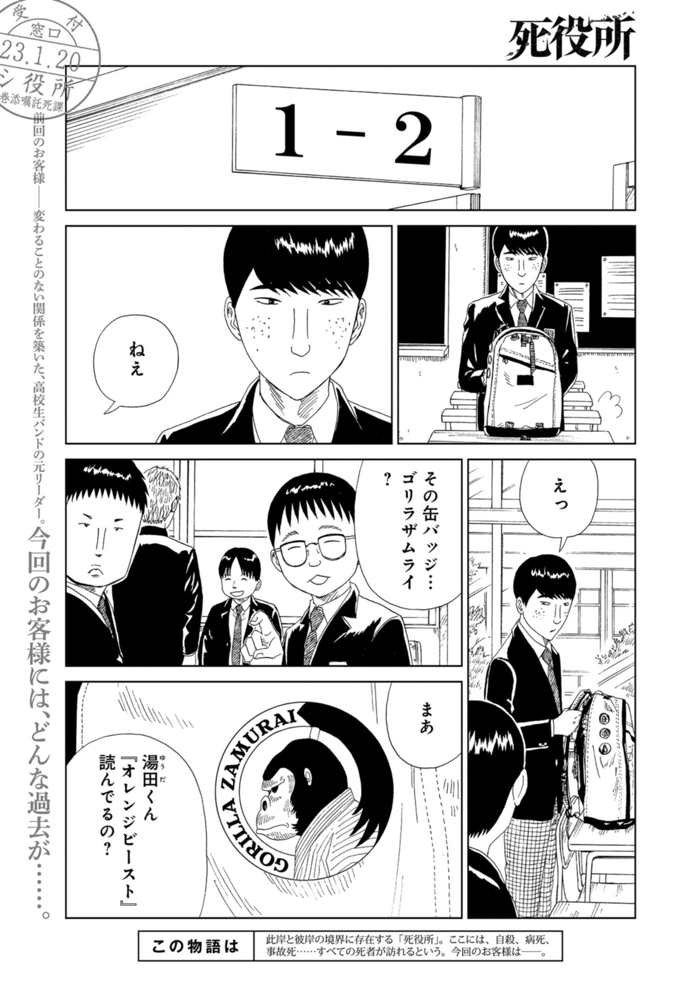 Death Office (Manga) Chap 111 - Pic 1