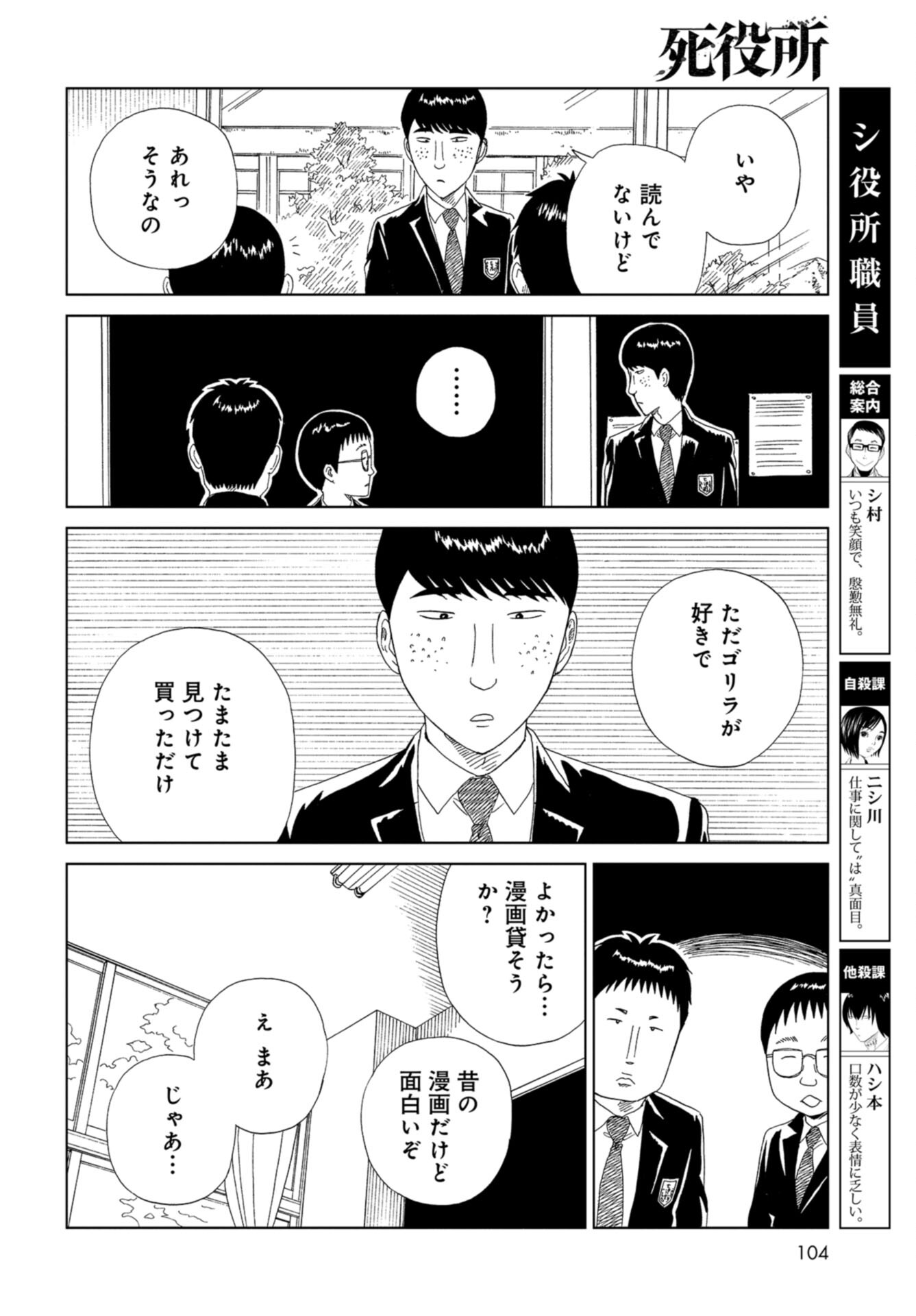 Death Office (Manga) Chap 111 - Pic 2