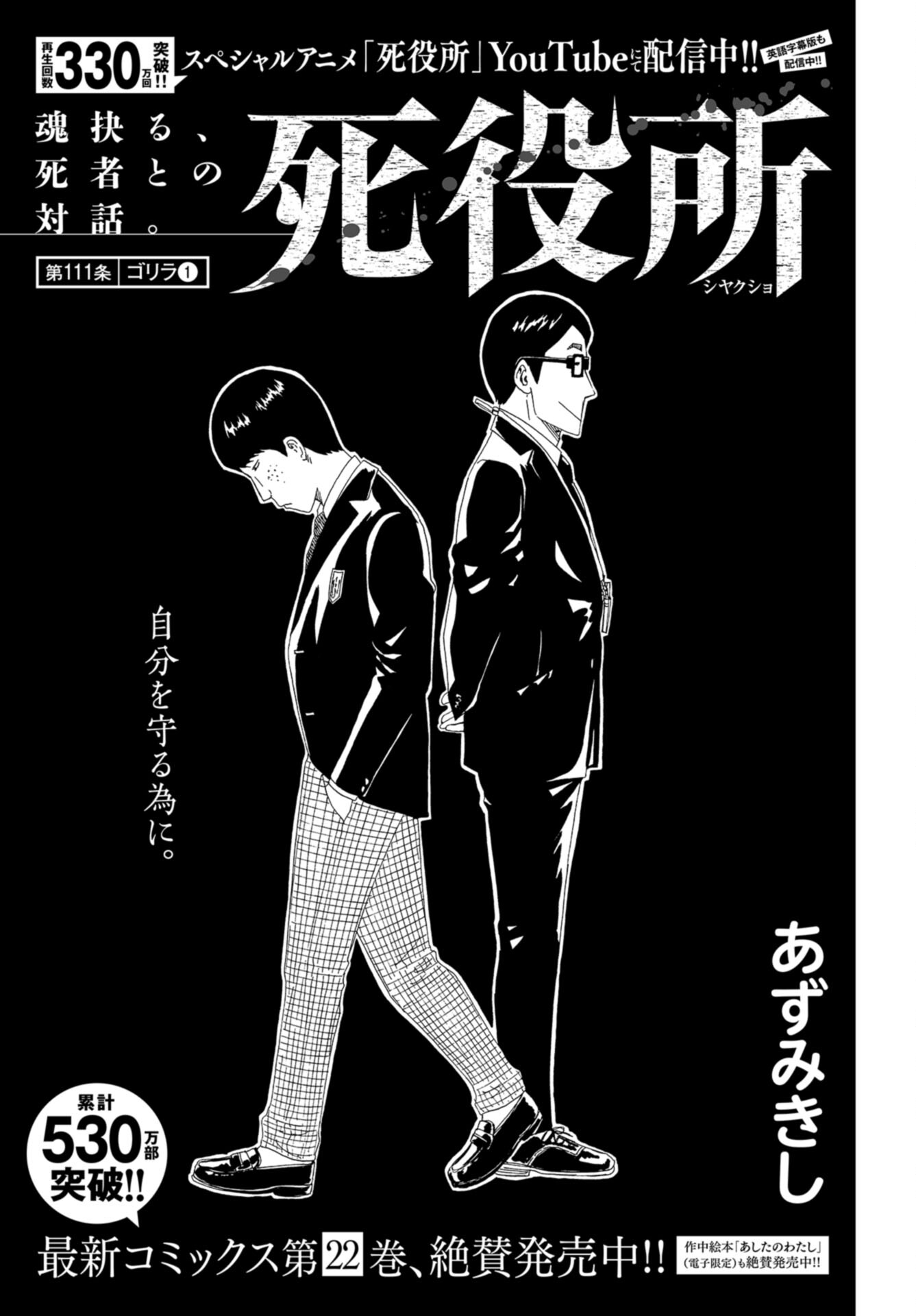 Death Office (Manga) Chap 111 - Pic 3