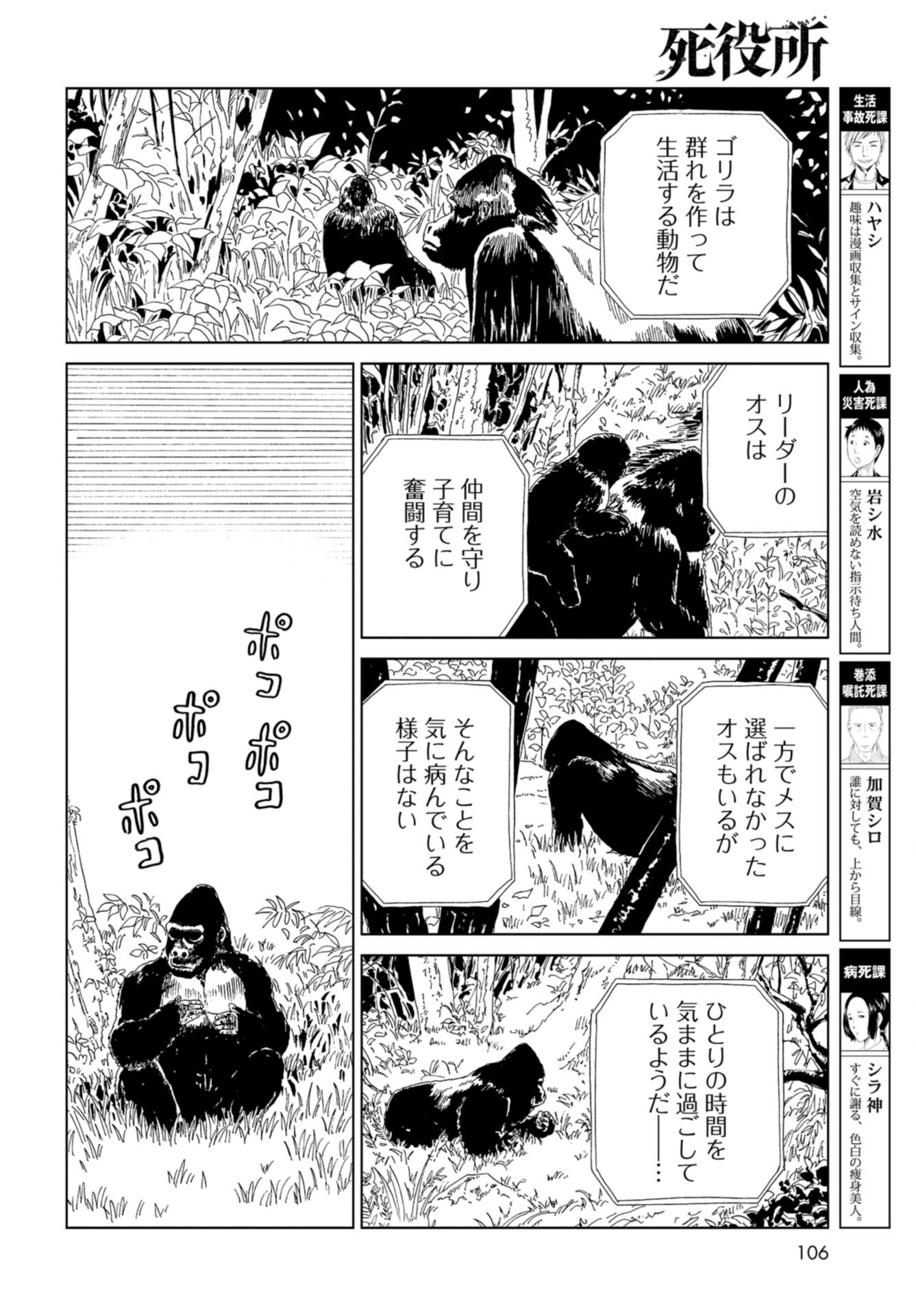 Death Office (Manga) Chap 111 - Pic 4