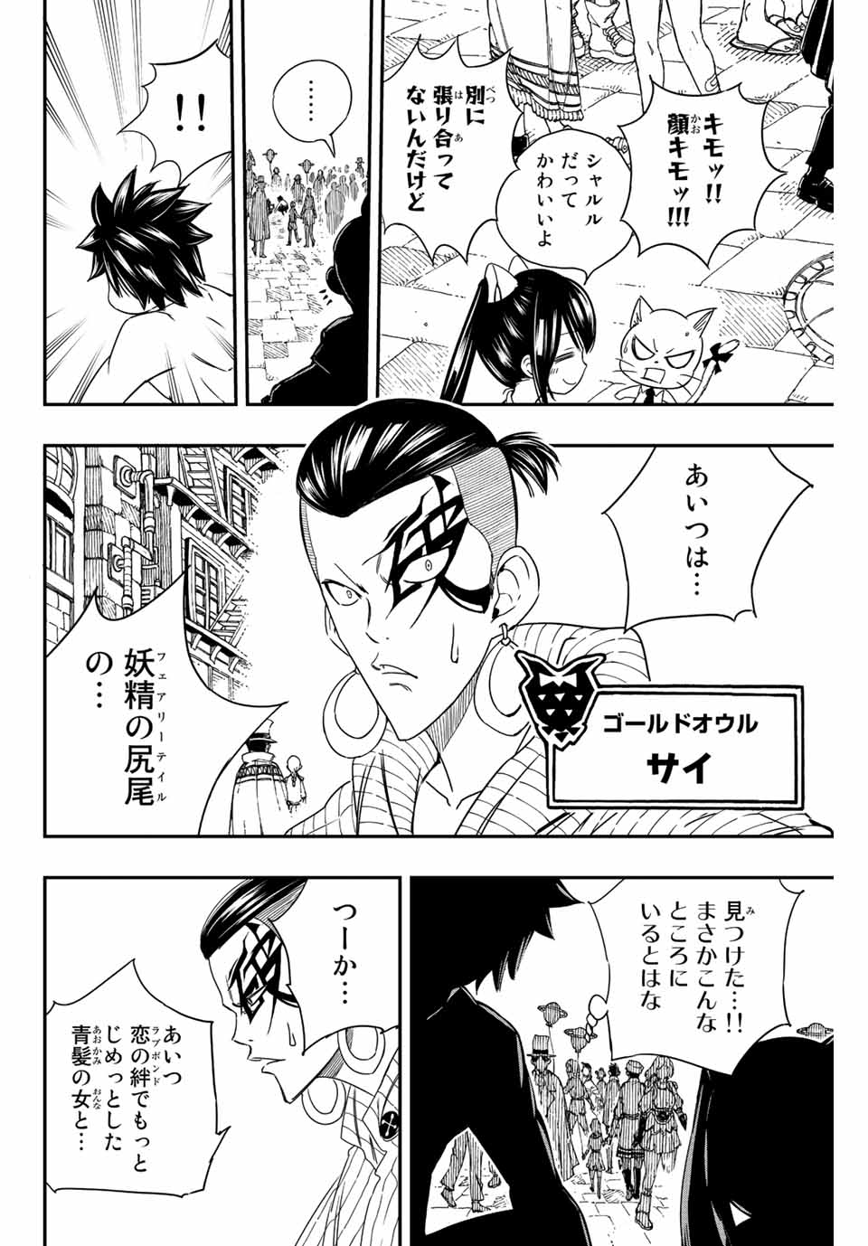 FAIRY TAIL: 100 YEARS QUEST - RAW Chapter 126 page 10 - nihonkuni.com