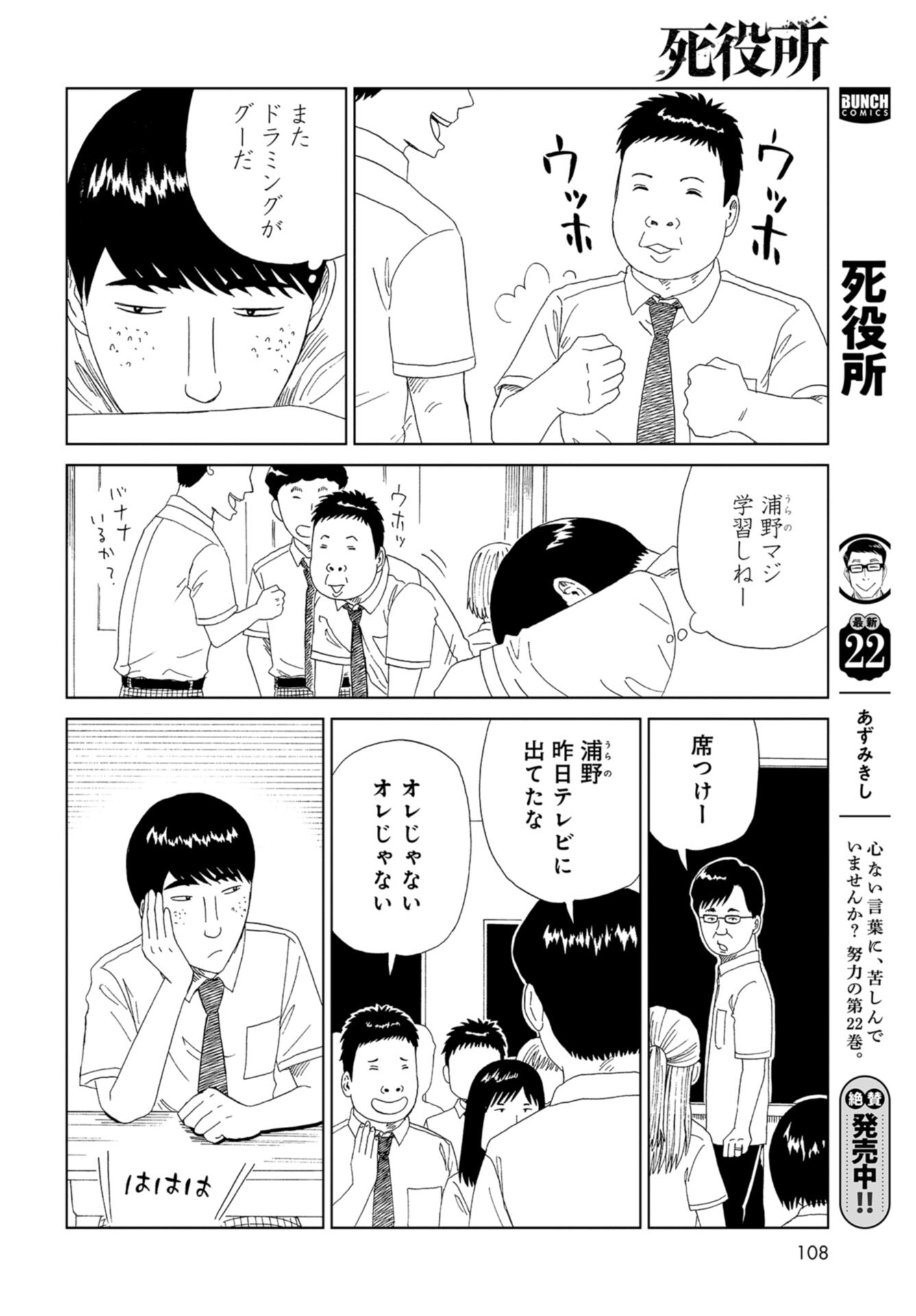 Death Office (Manga) Chap 111 - Pic 6