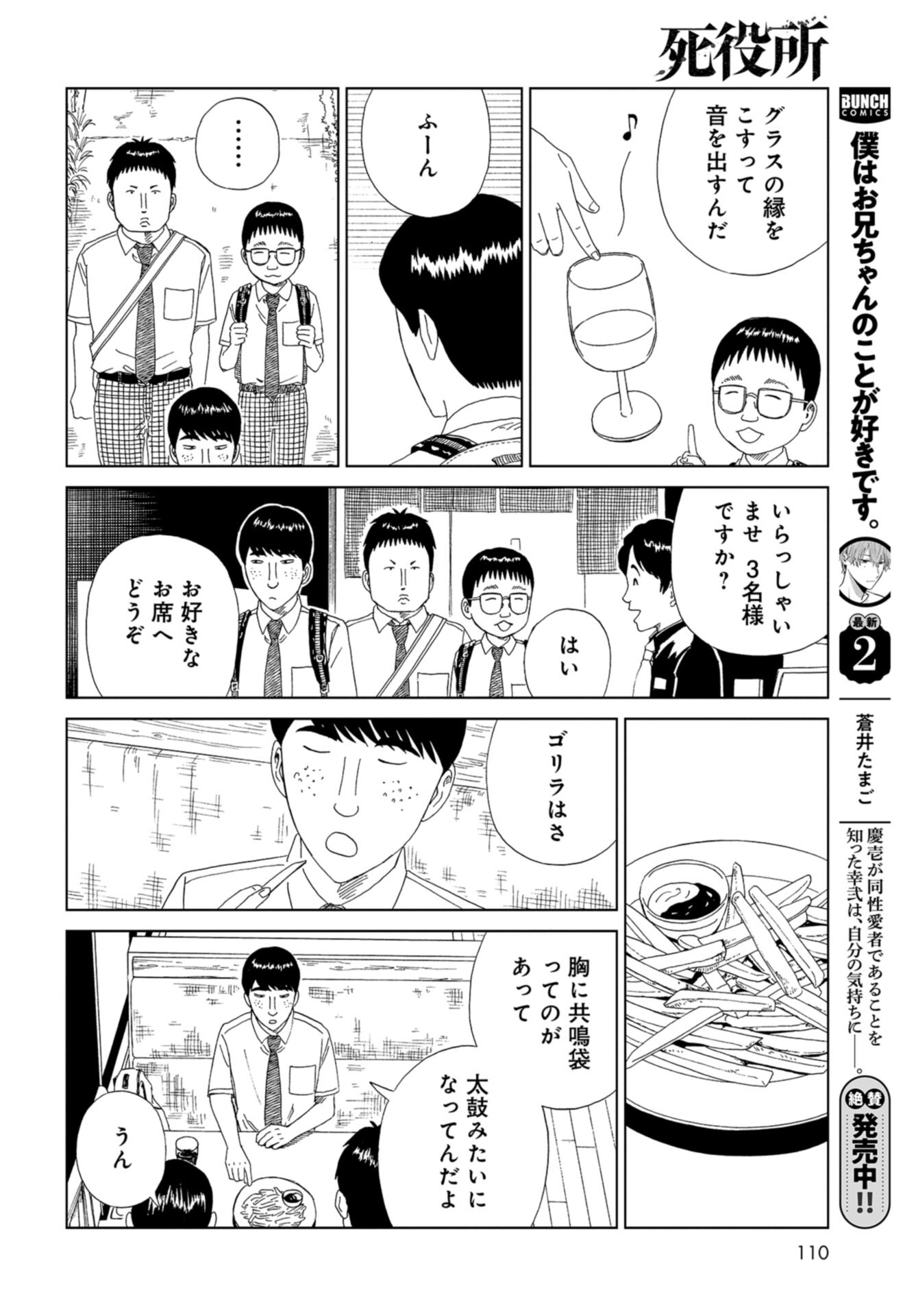 Death Office (Manga) Chap 111 - Pic 8