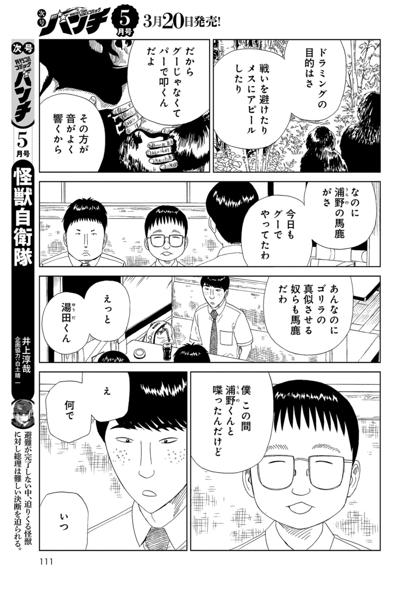 Death Office (Manga) Chap 111 - Pic 9