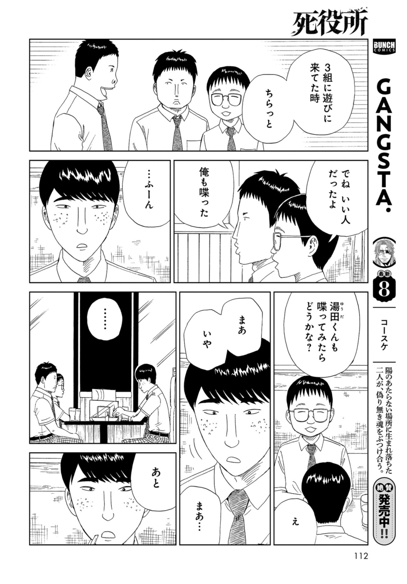 Death Office (Manga) Chap 111 - Pic 10