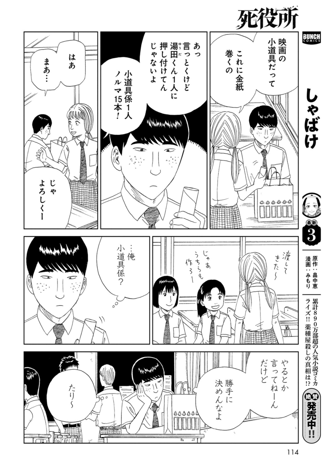 Death Office (Manga) Chap 111 - Pic 12