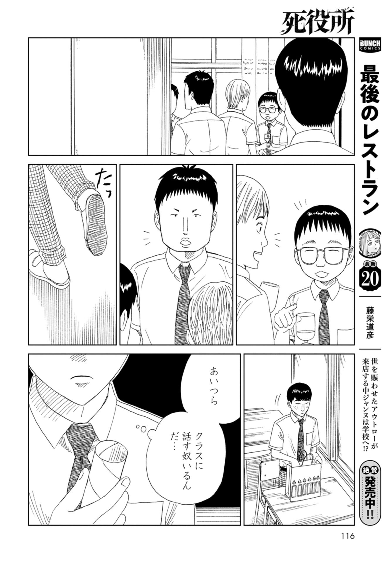 Death Office (Manga) Chap 111 - Pic 14