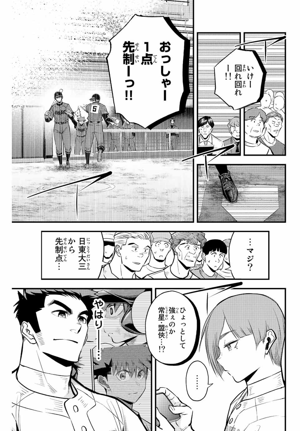 Read IRREGULARS Chapter 67 [High Quality / Full] - Page 11 - nicomanga.com