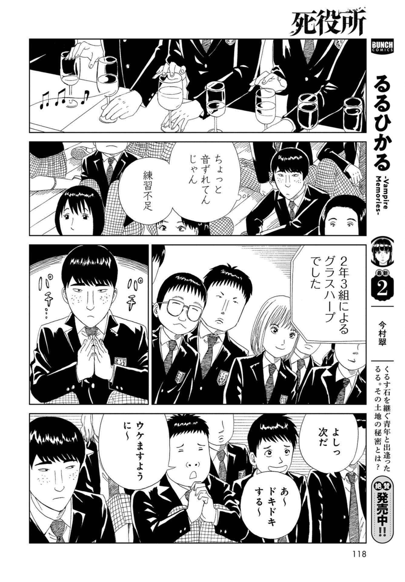 Death Office (Manga) Chap 111 - Pic 16