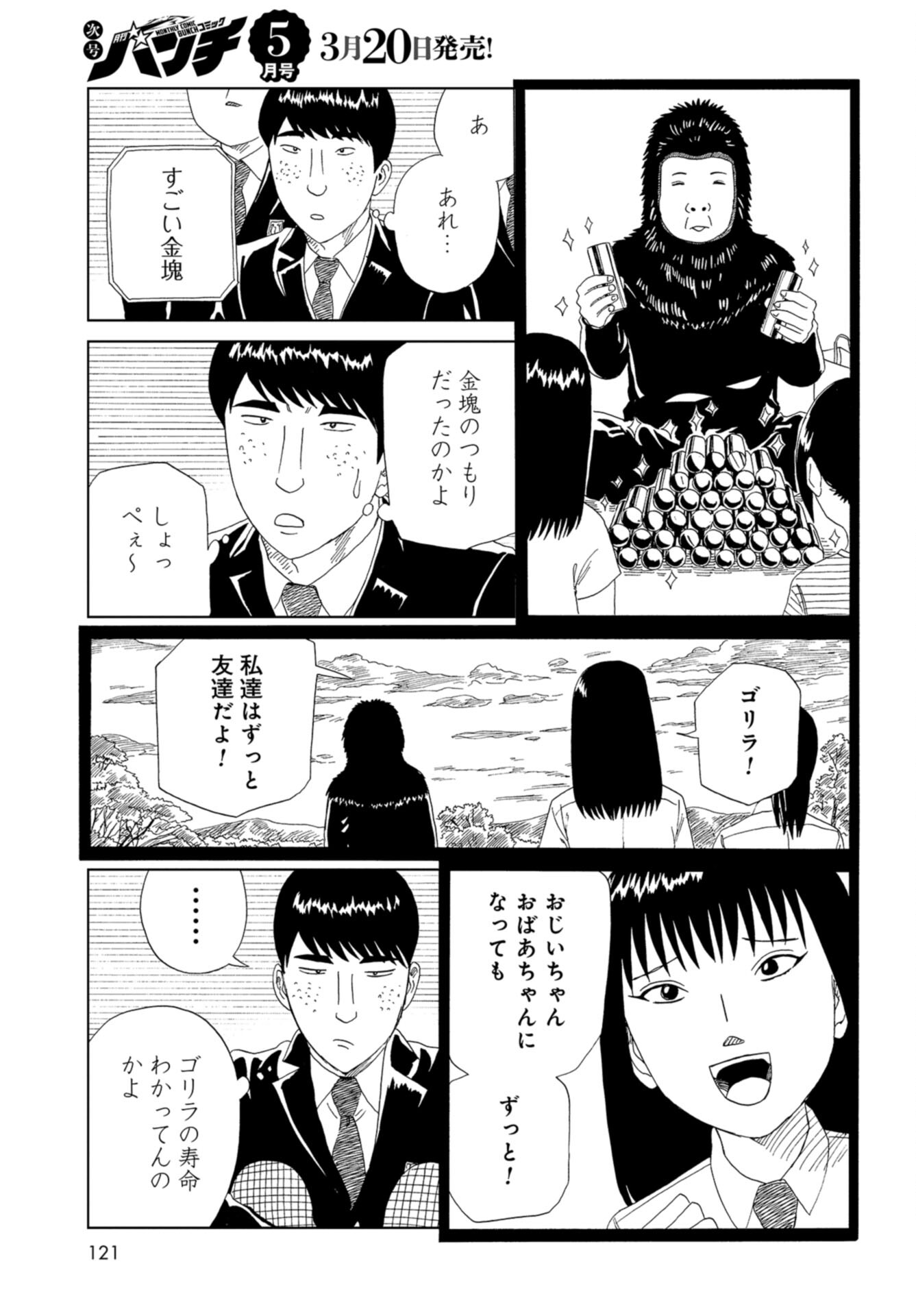 Death Office (Manga) Chap 111 - Pic 19