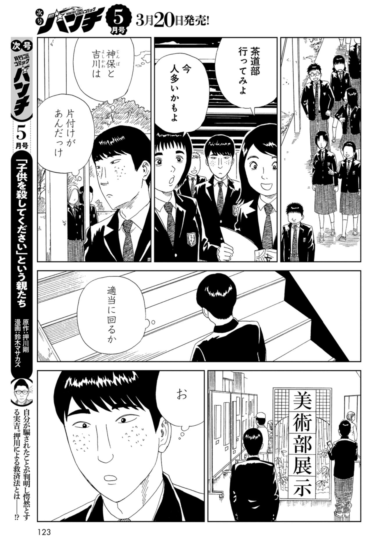 Death Office (Manga) Chap 111 - Pic 21