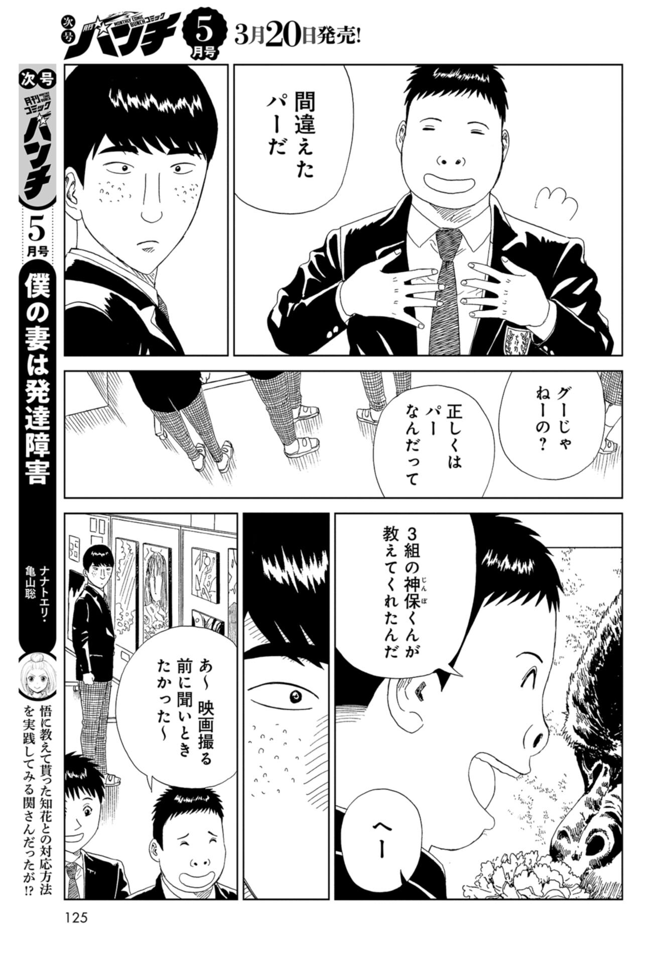 Death Office (Manga) Chap 111 - Pic 23