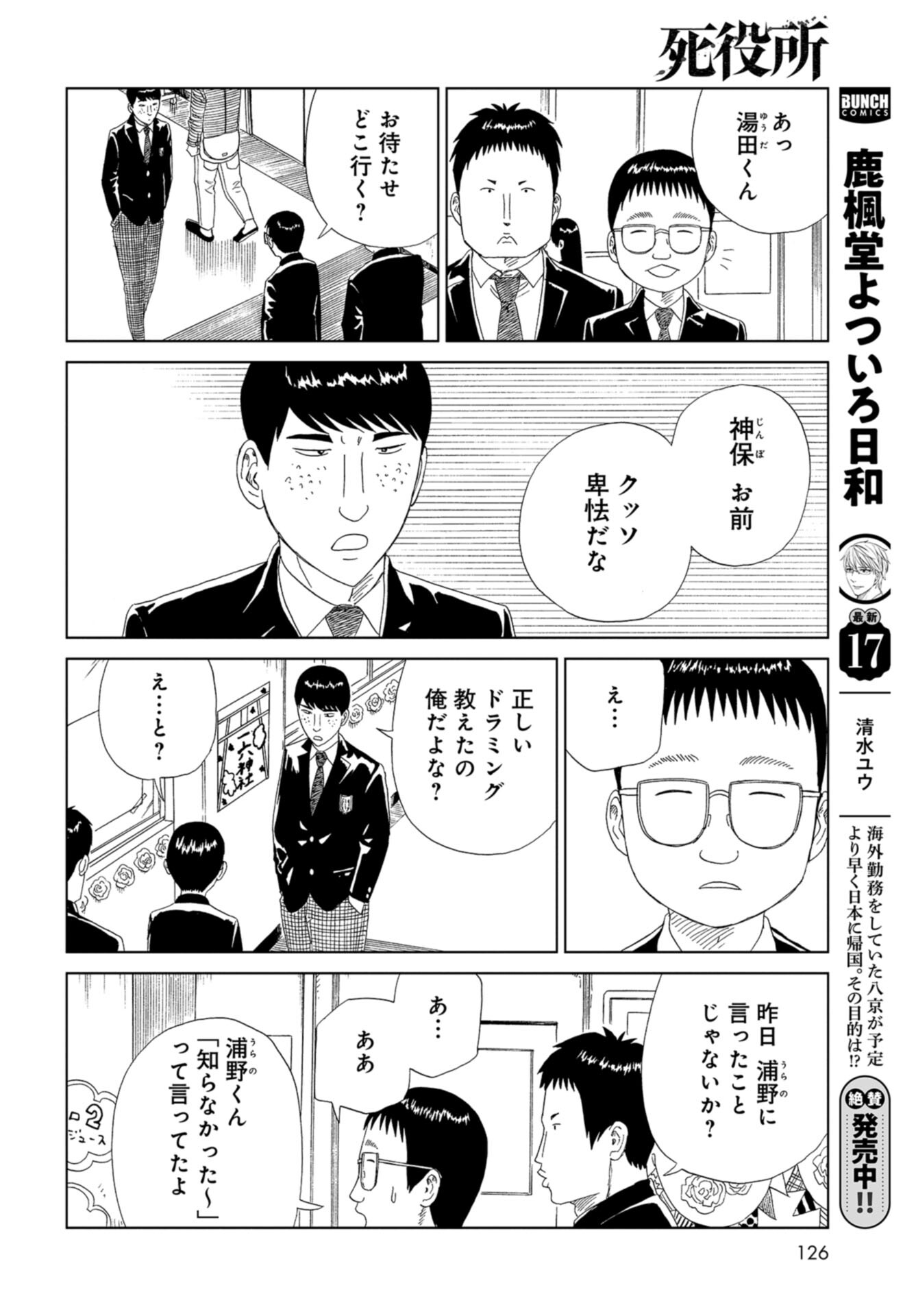 Death Office (Manga) Chap 111 - Pic 24