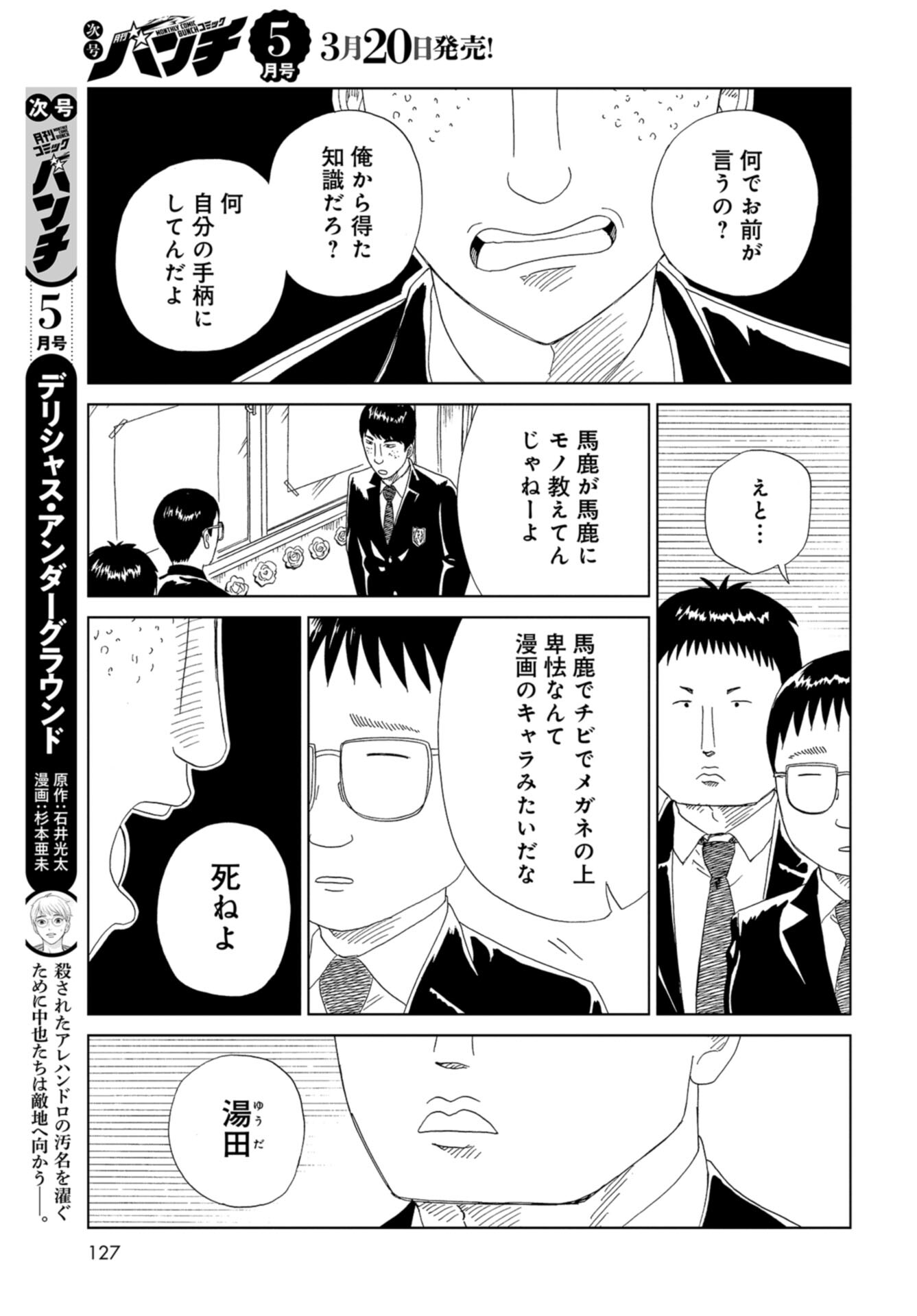 Death Office (Manga) Chap 111 - Pic 25