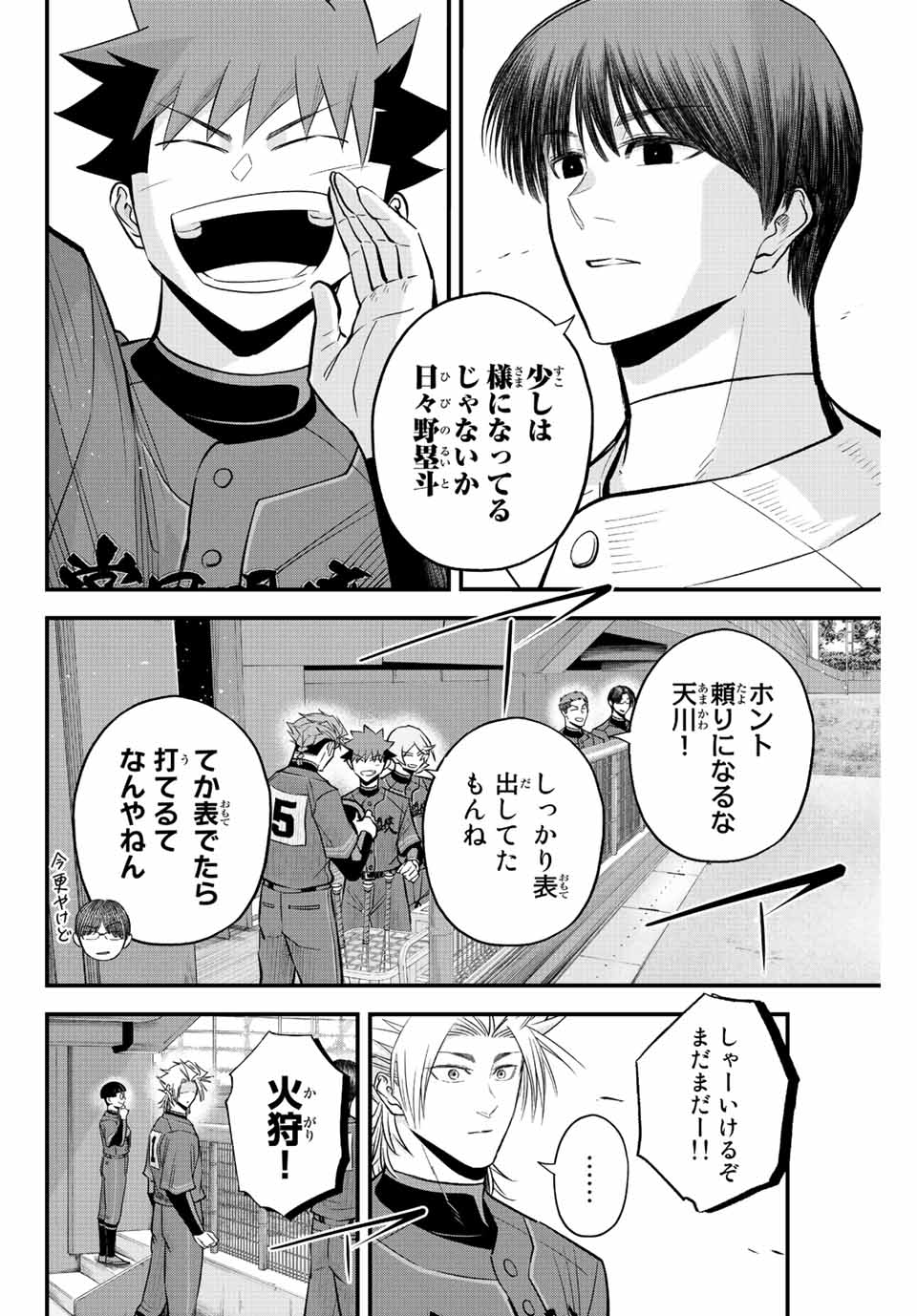 Read IRREGULARS Chapter 67 [High Quality / Full] - Page 12 - nicomanga.com