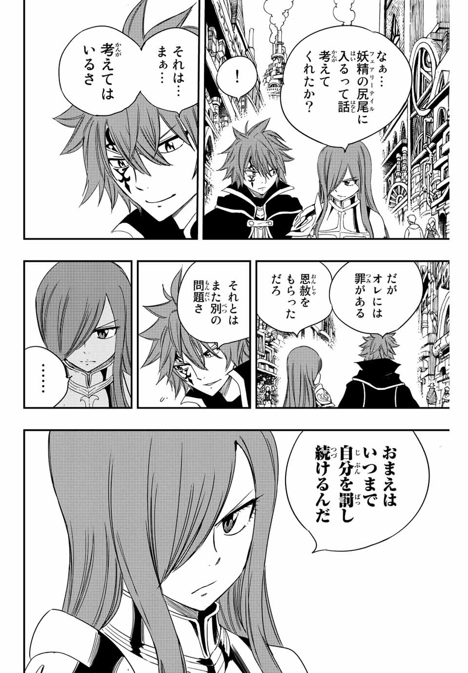 FAIRY TAIL: 100 YEARS QUEST - RAW Chapter 126 page 12 - nihonkuni.com