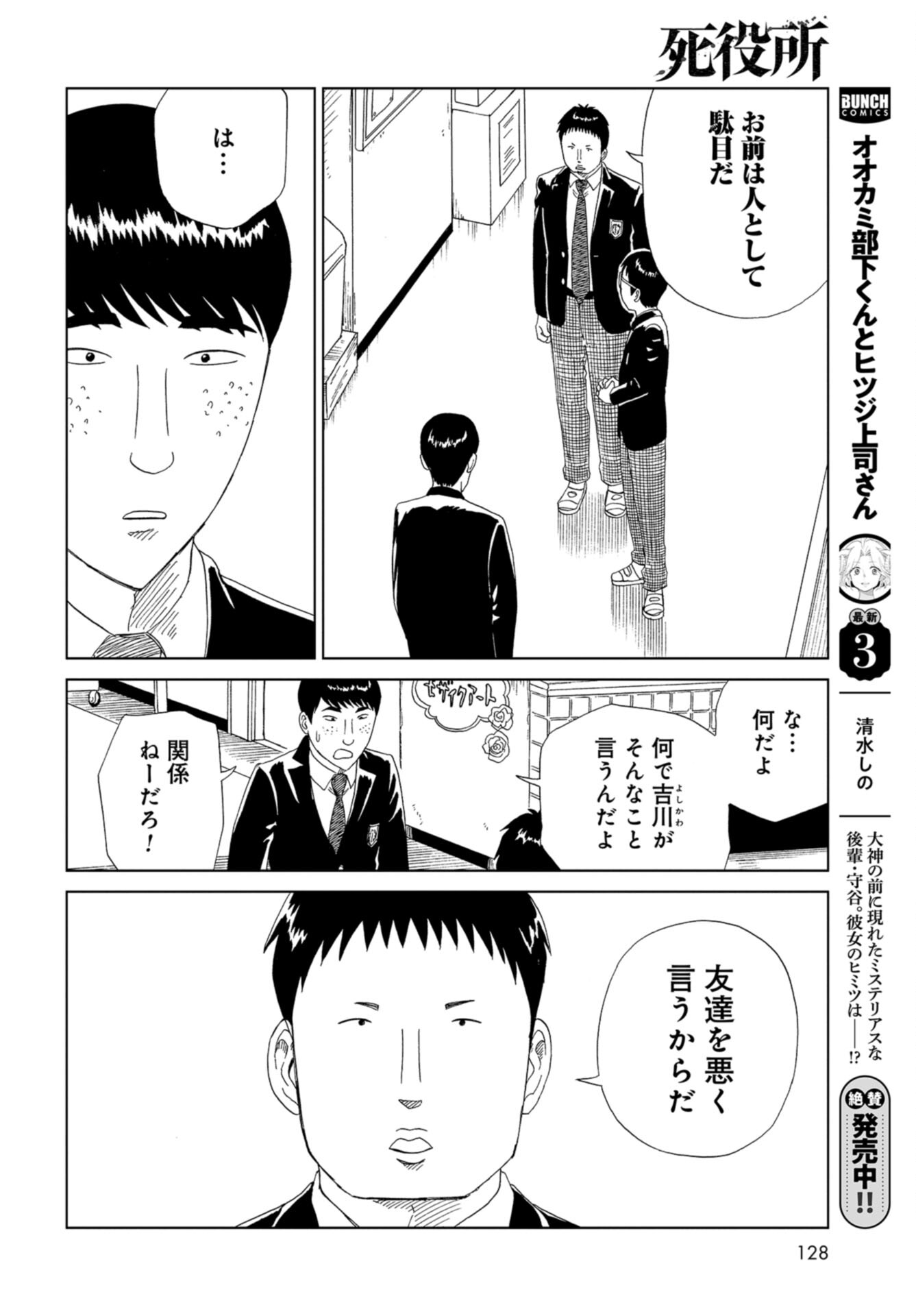 Death Office (Manga) Chap 111 - Pic 26