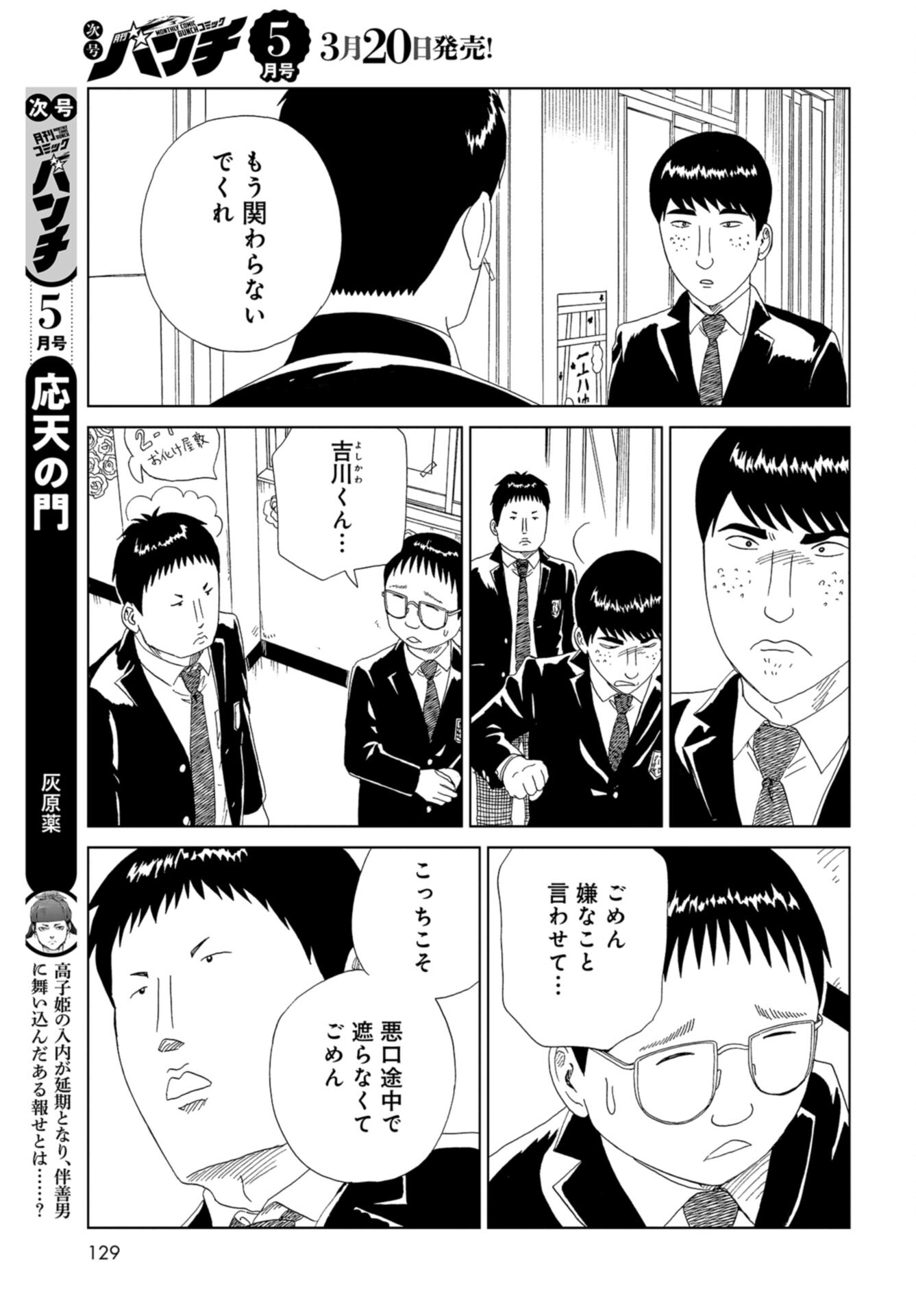 Death Office (Manga) Chap 111 - Pic 27