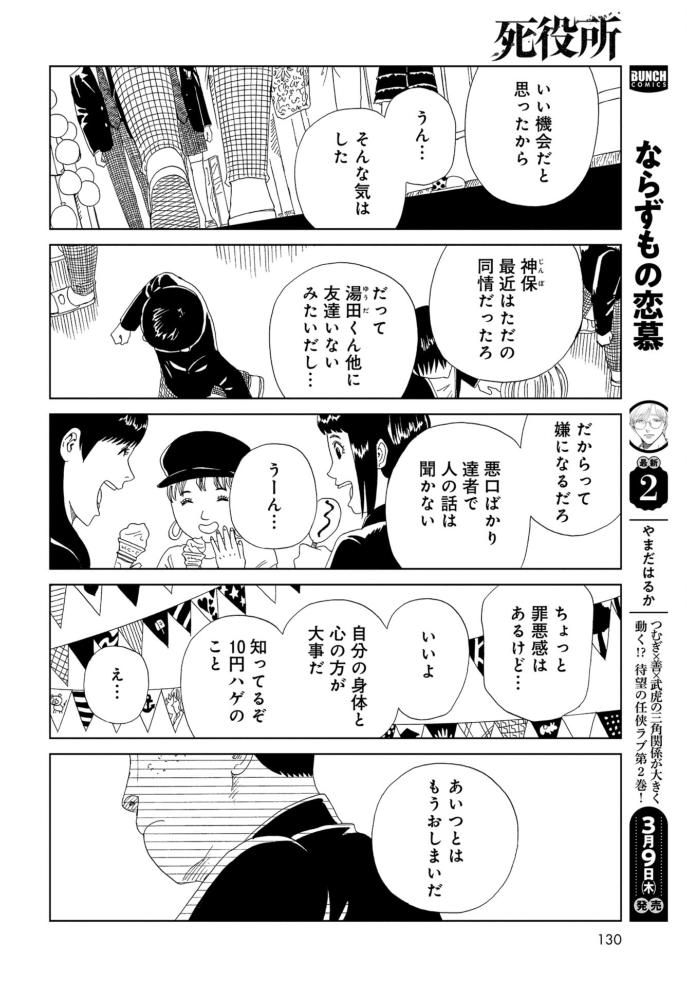 Death Office (Manga) Chap 111 - Pic 28