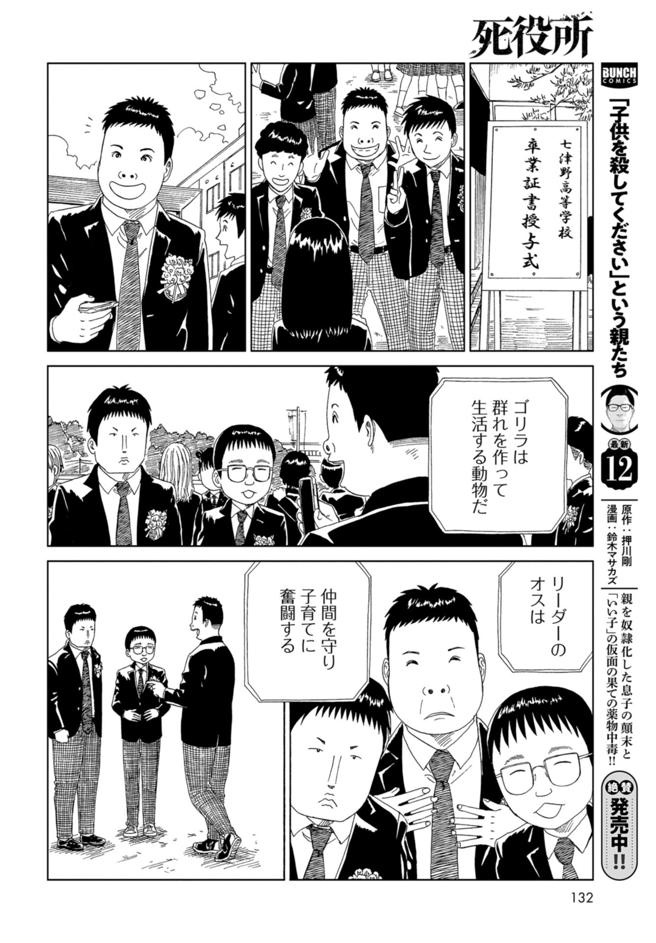 Death Office (Manga) Chap 111 - Pic 30
