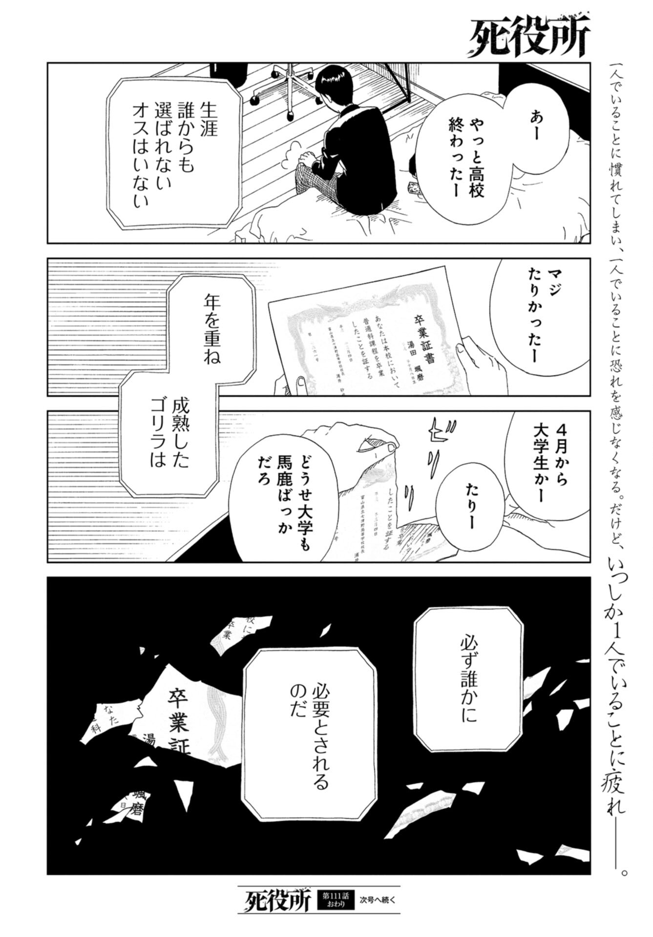 Death Office (Manga) Chap 111 - Pic 32