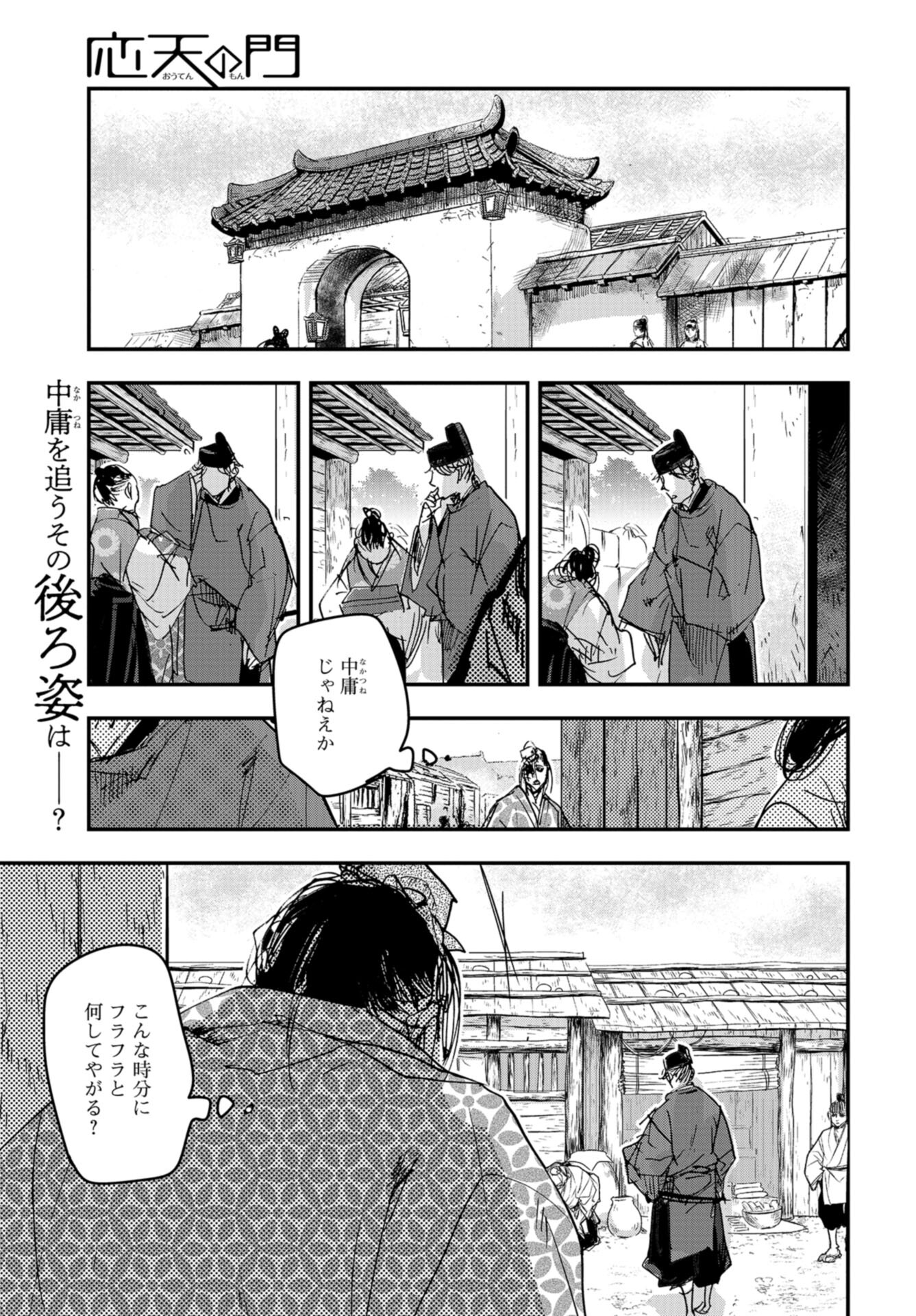 Outen no Mon Chap 96 - Pic 1