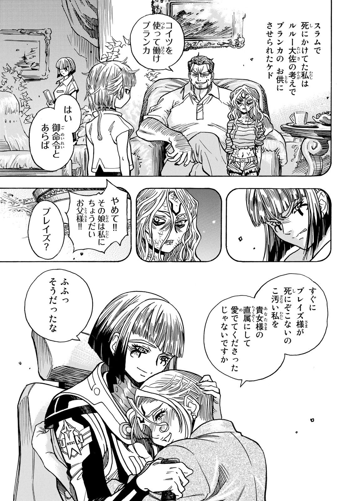 MUGOU NO SYNERGY Chapter 41 page 13 - nihonkuni.com