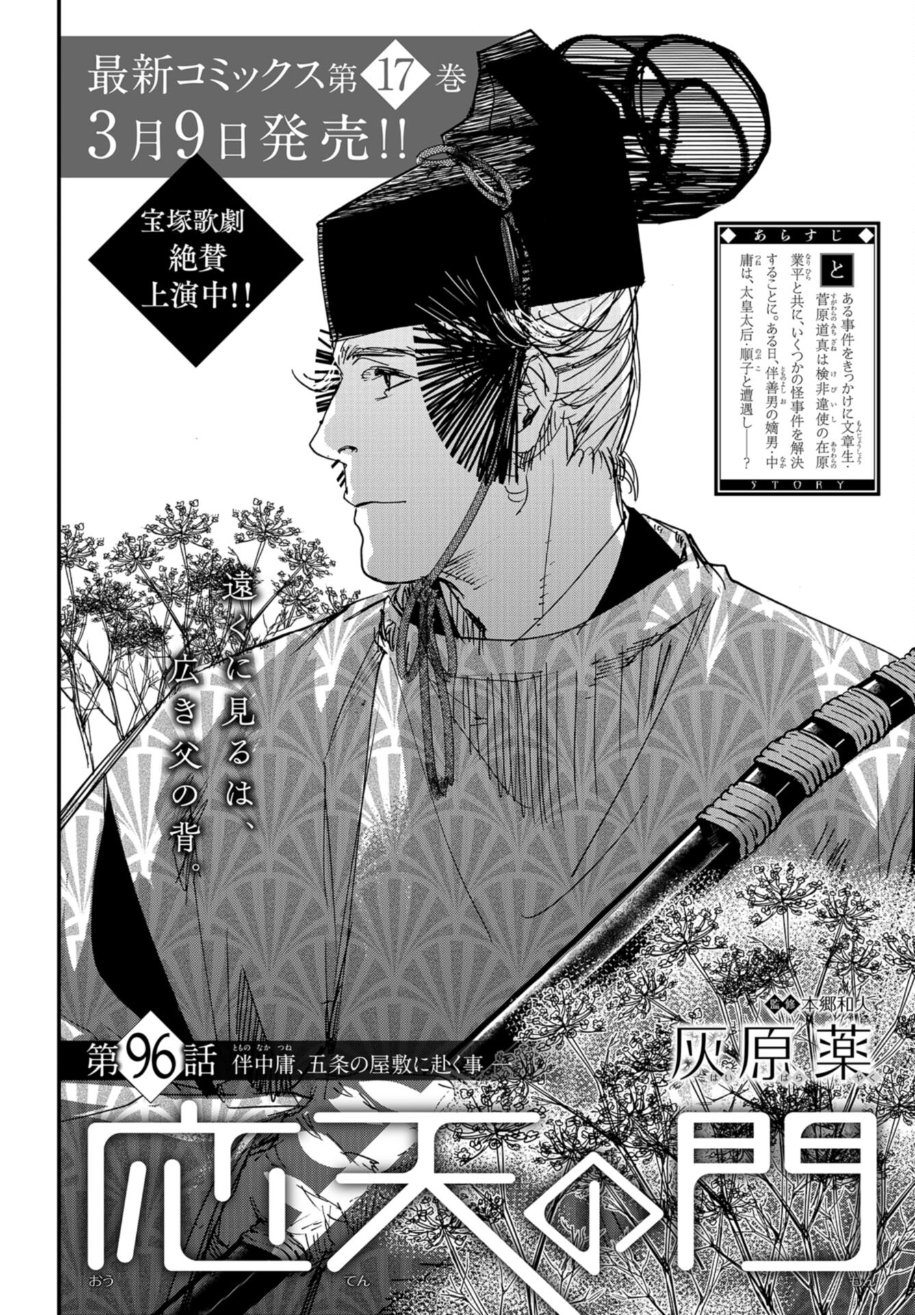 Outen no Mon Chap 96 - Pic 4