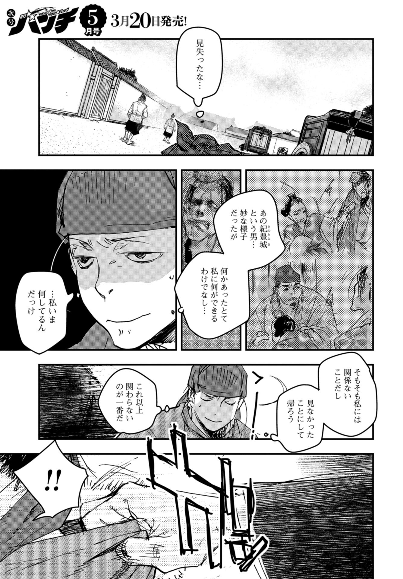 Outen no Mon Chap 96 - Pic 5