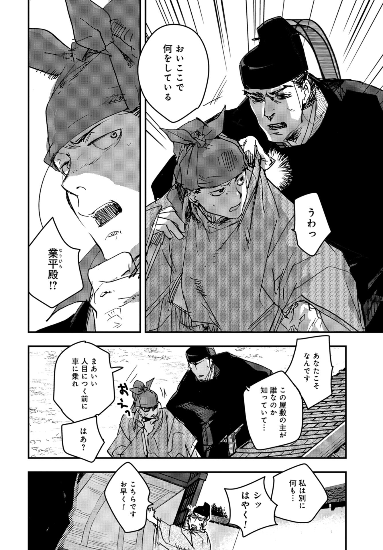 Outen no Mon Chap 96 - Pic 6