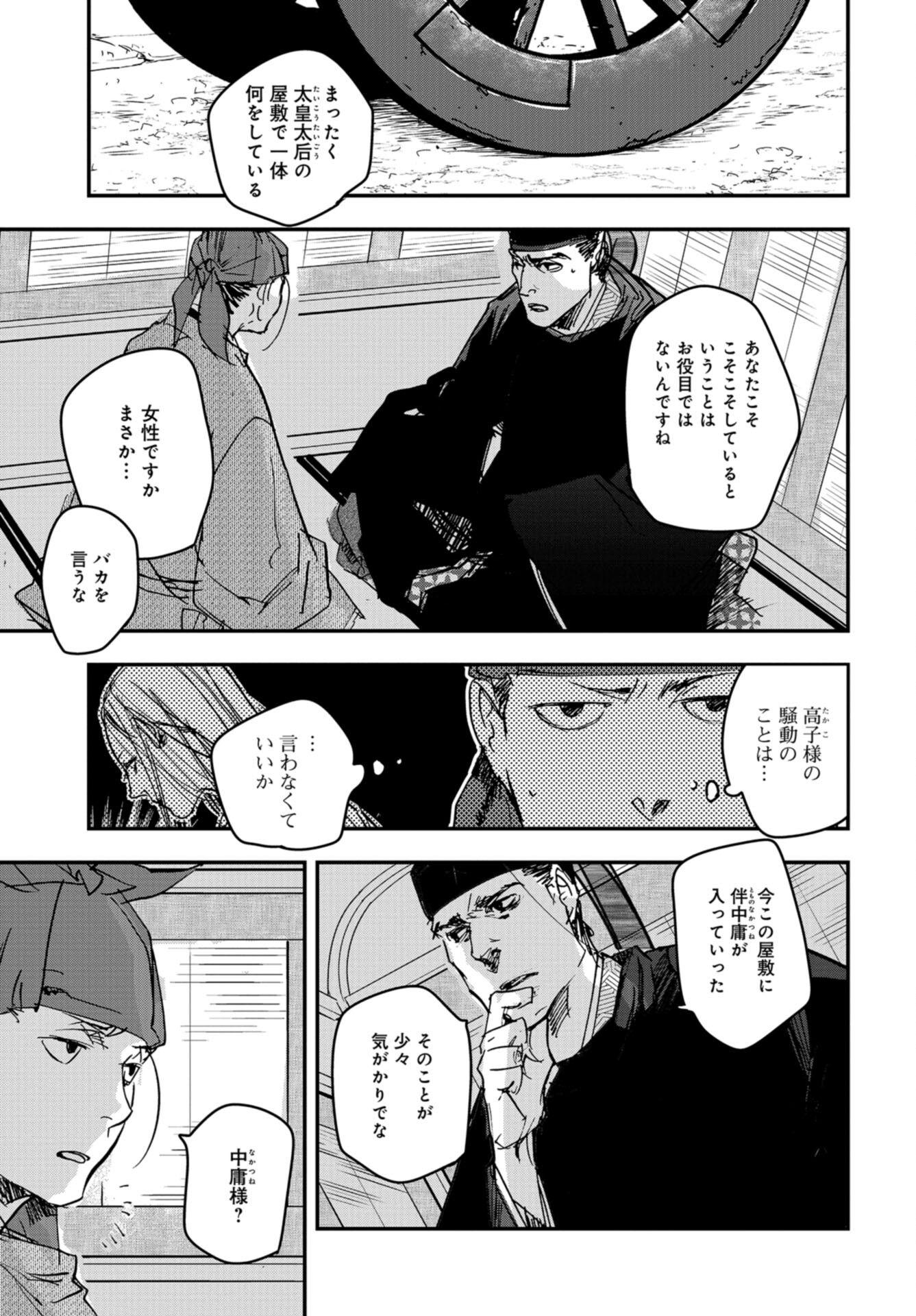 Outen no Mon Chap 96 - Pic 7