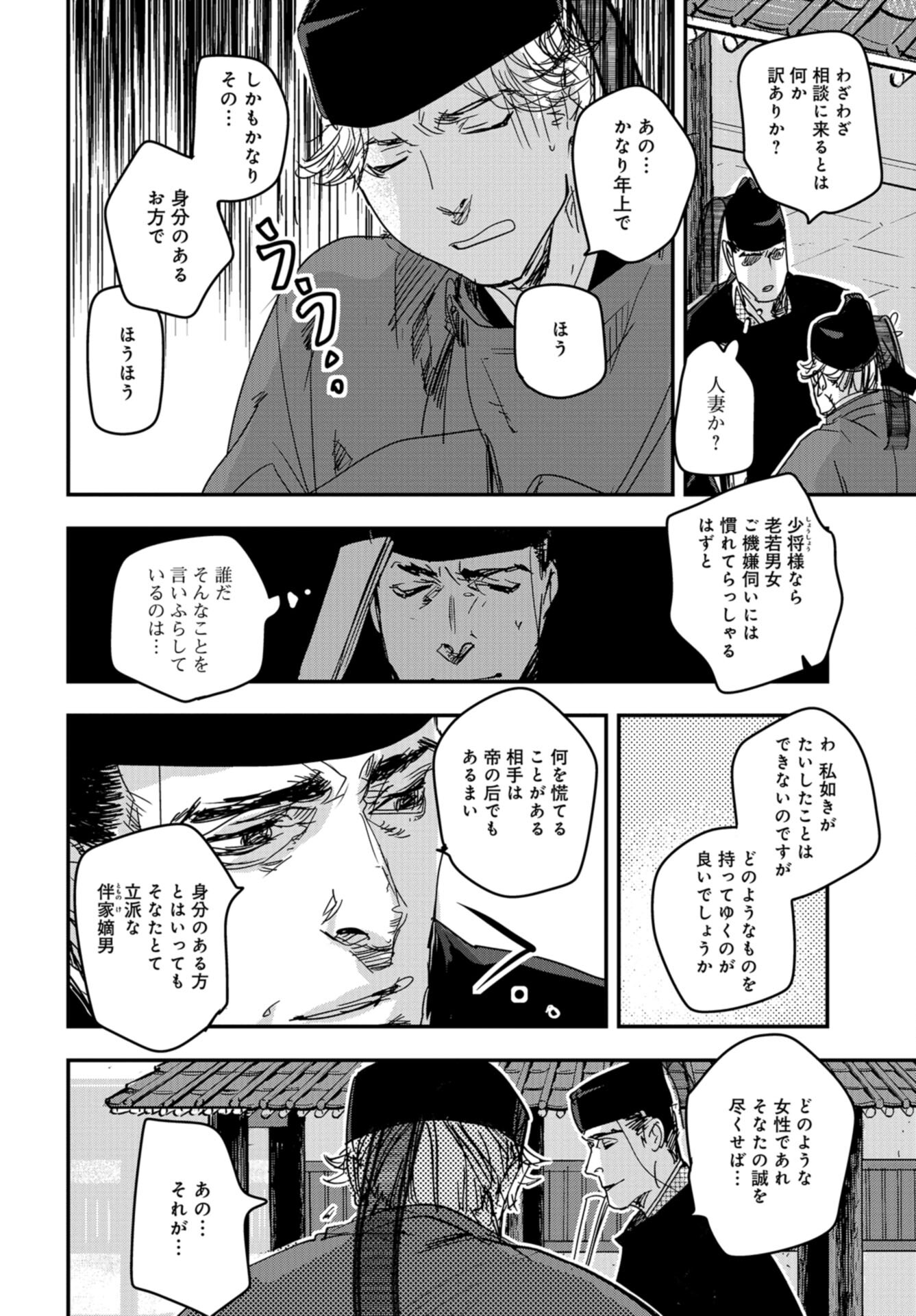 Outen no Mon Chap 96 - Pic 10