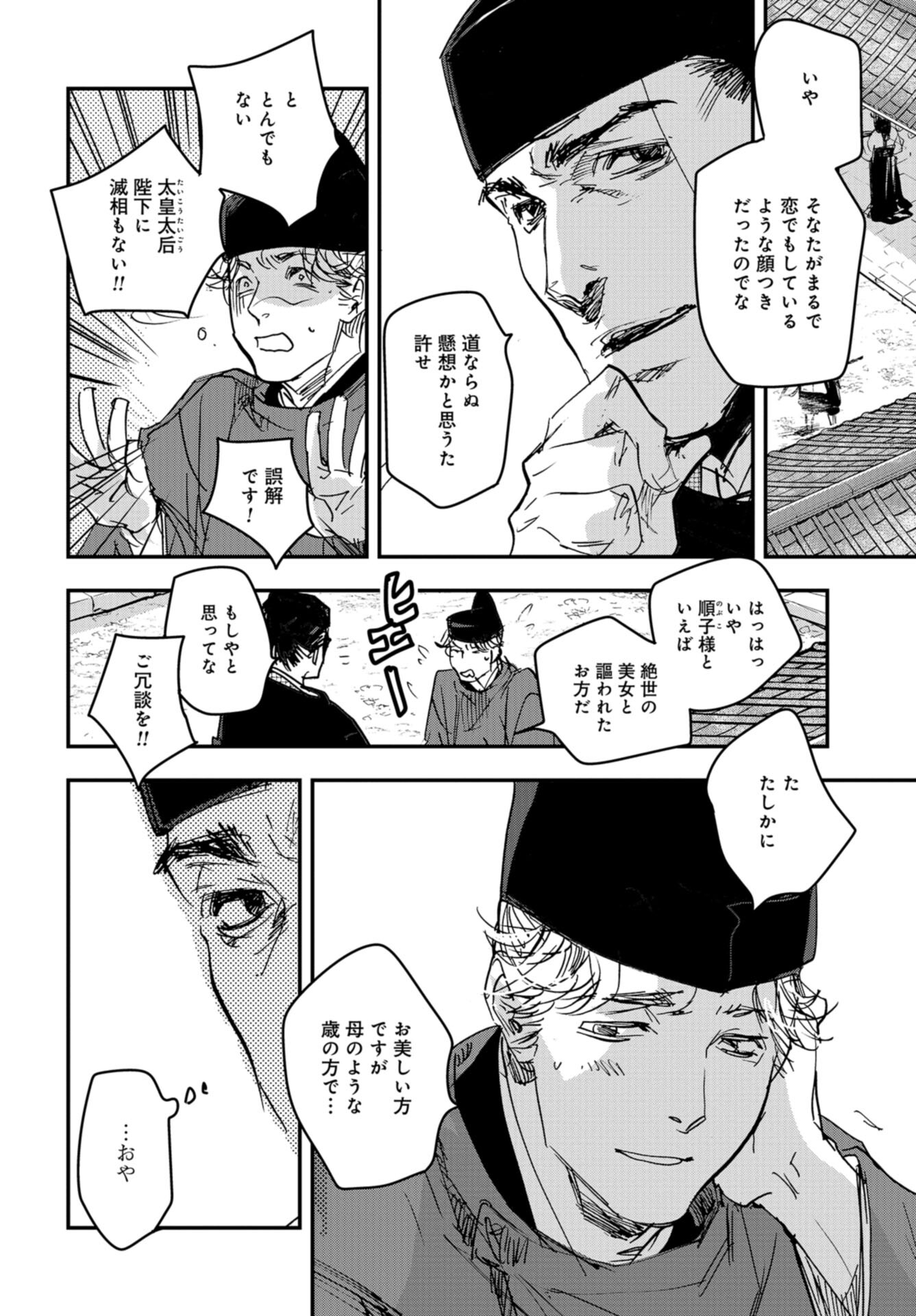 Outen no Mon Chap 96 - Pic 12