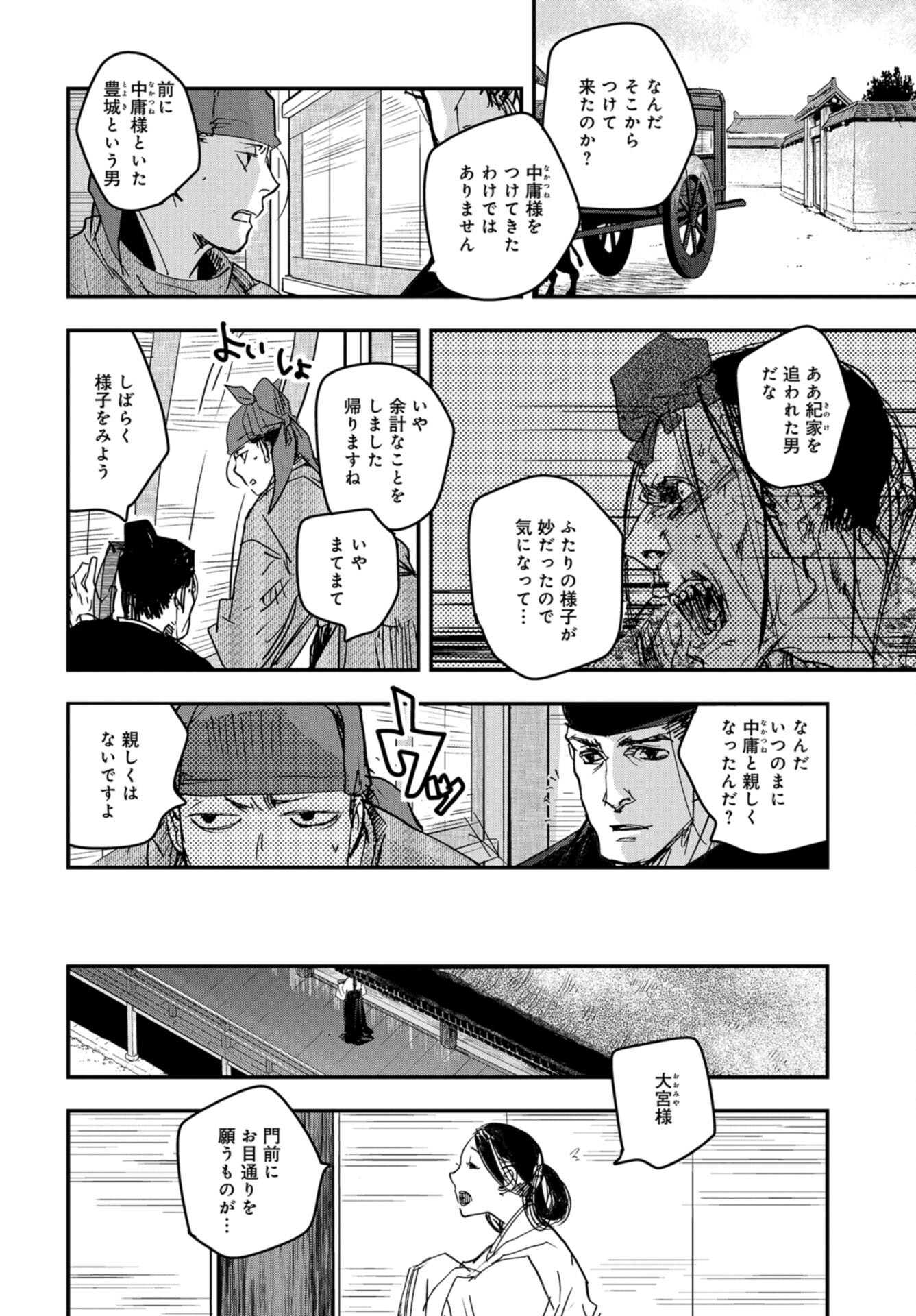 Outen no Mon Chap 96 - Pic 14