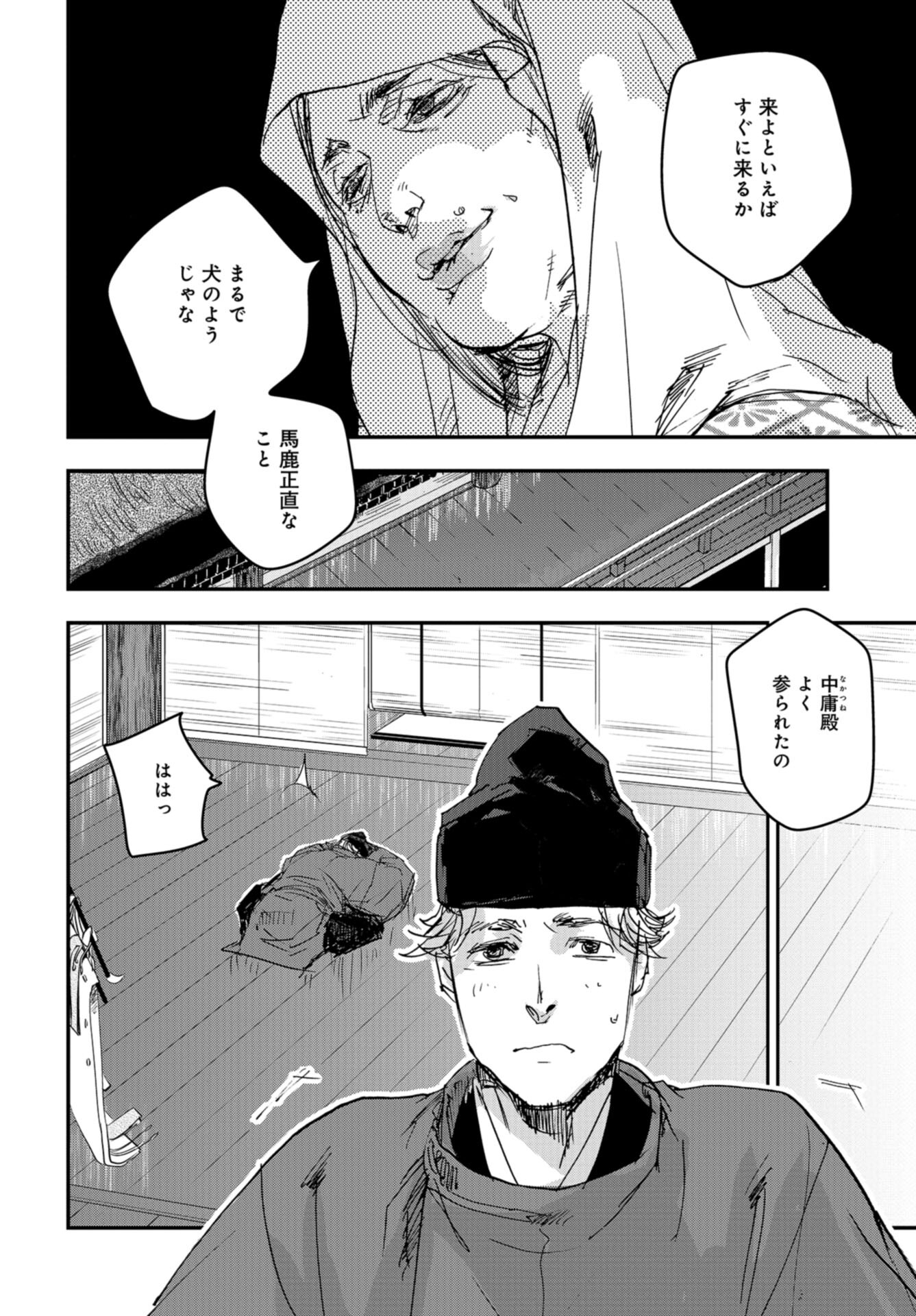 Outen no Mon Chap 96 - Pic 16
